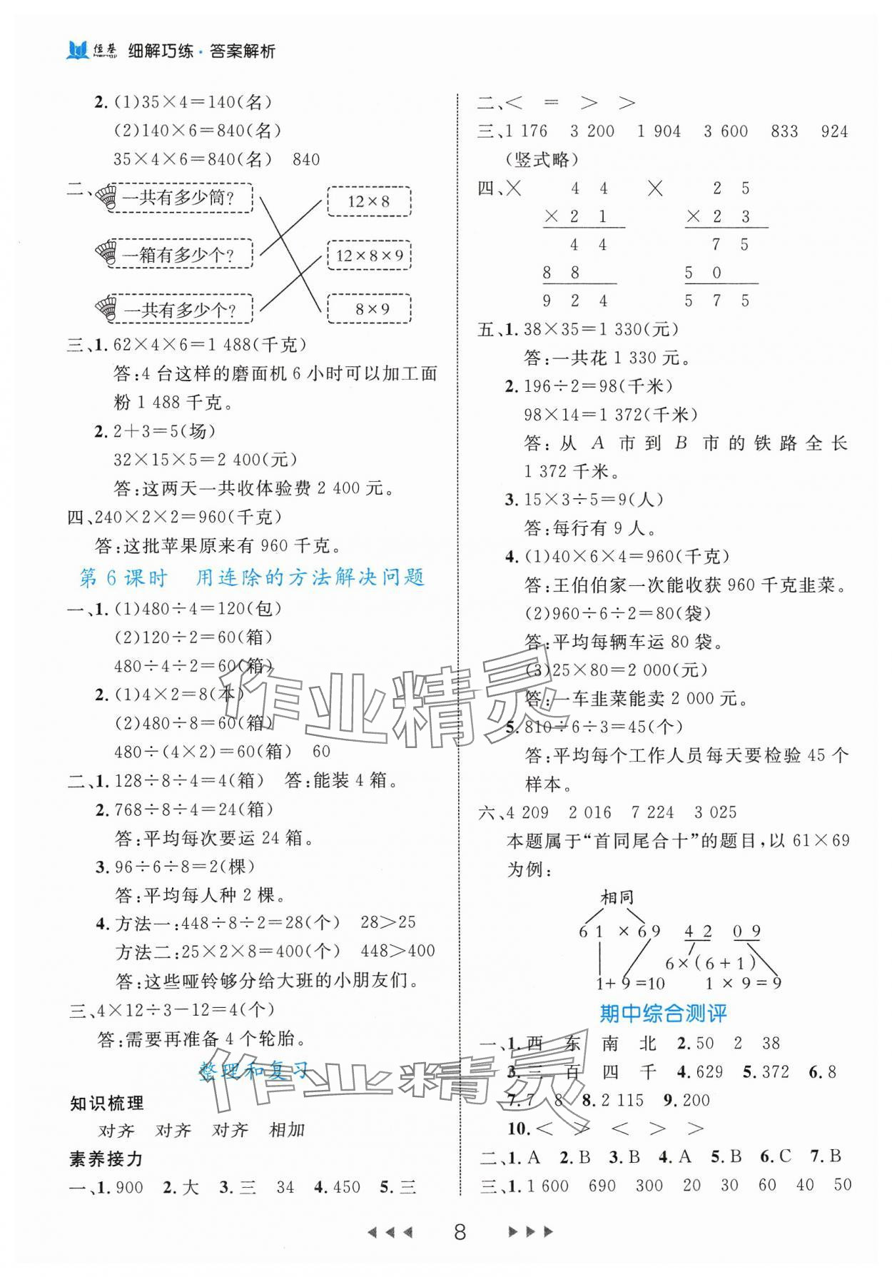 2024年细解巧练三年级数学下册人教版 参考答案第8页