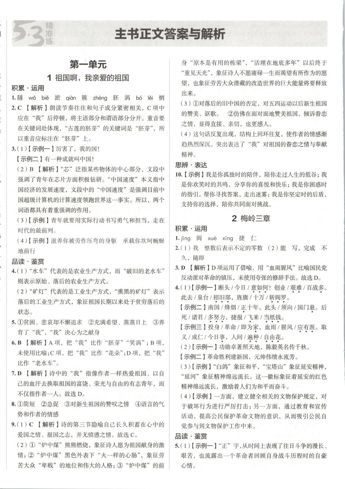 2025年53精準練九年級語文下冊人教版山西專版 參考答案第1頁