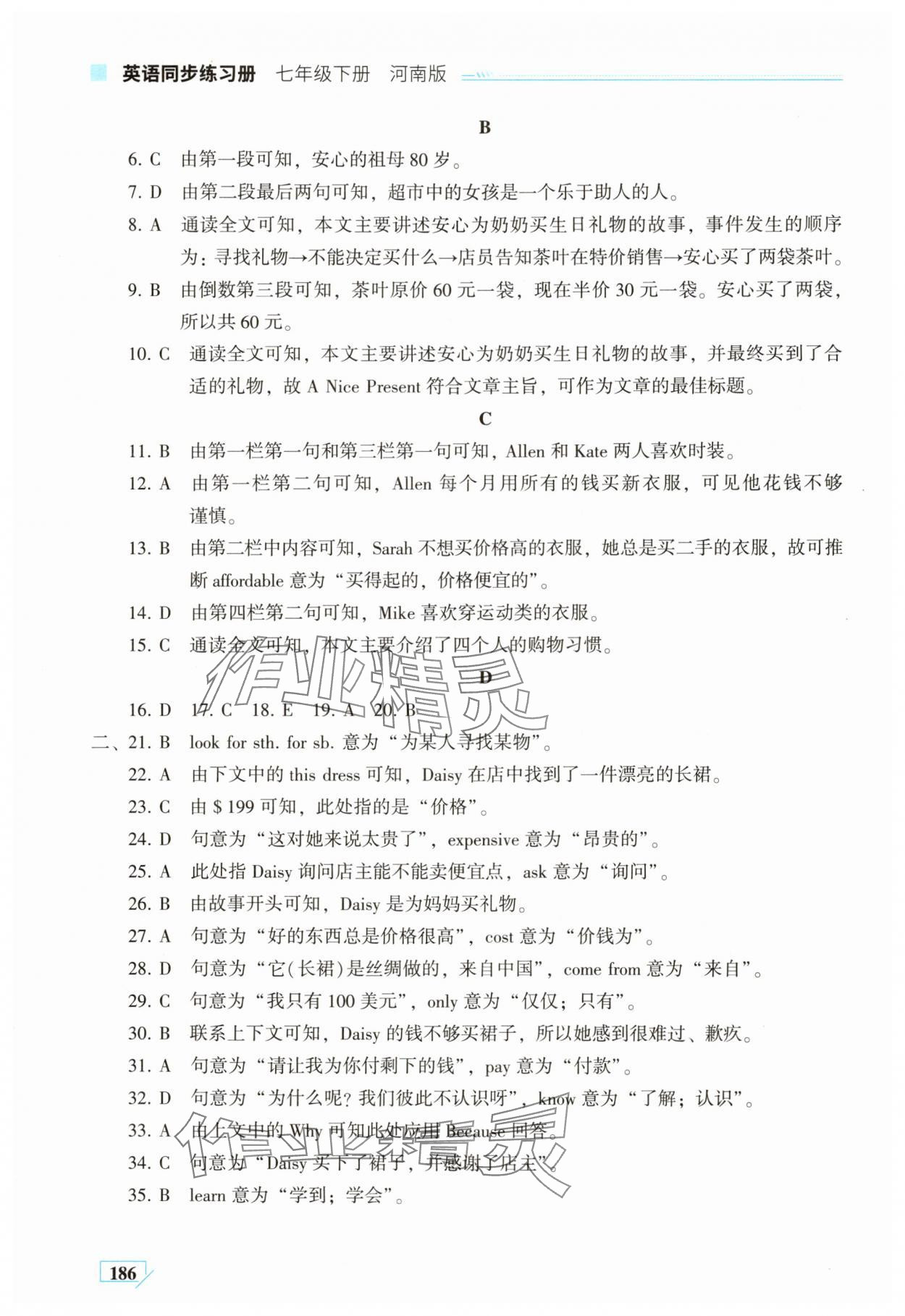 2025年英语同步练习册七年级英语下册仁爱版河南专版 第8页