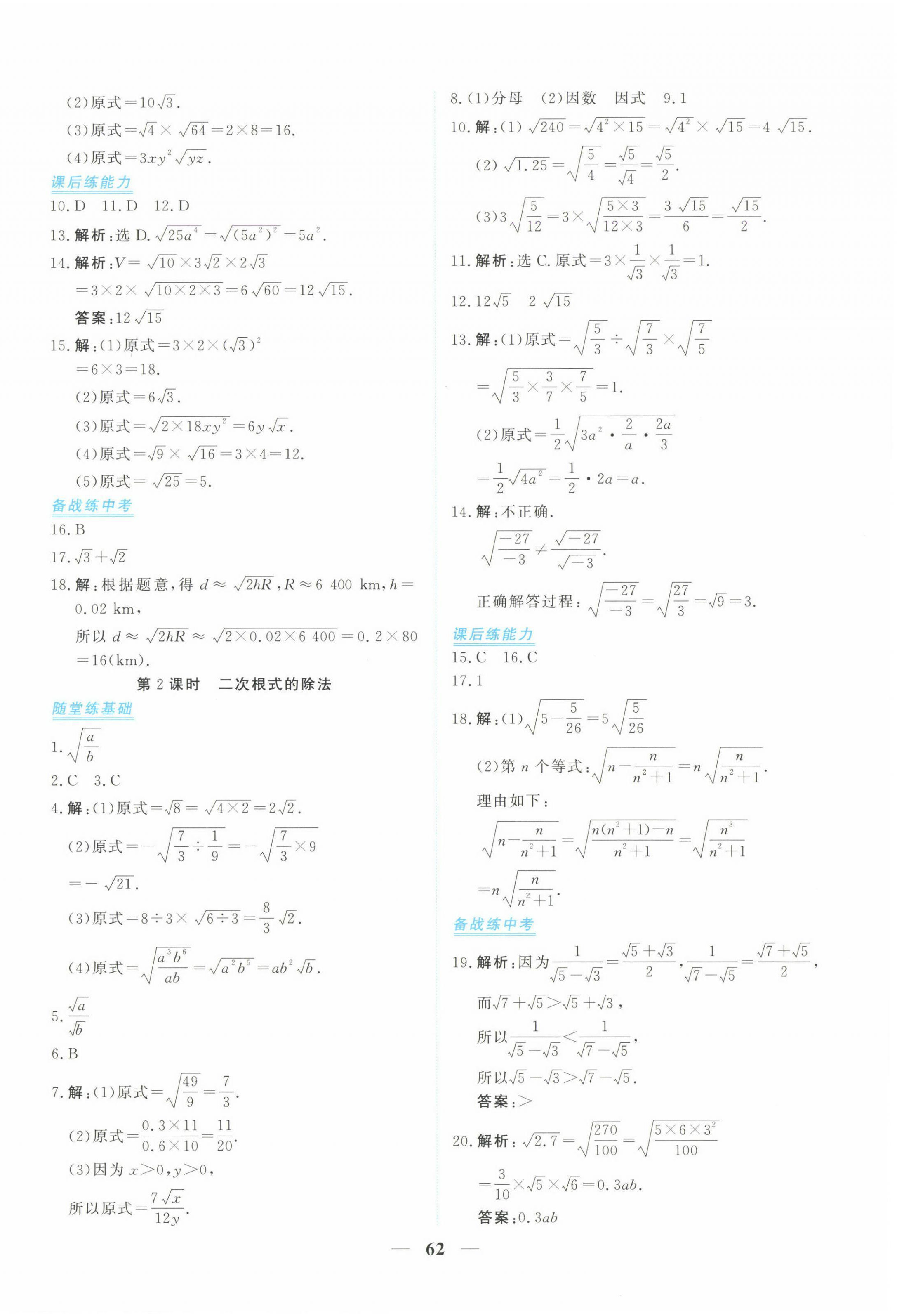 2025年新坐標(biāo)同步練習(xí)八年級(jí)數(shù)學(xué)下冊(cè)人教版青海專用 參考答案第2頁(yè)