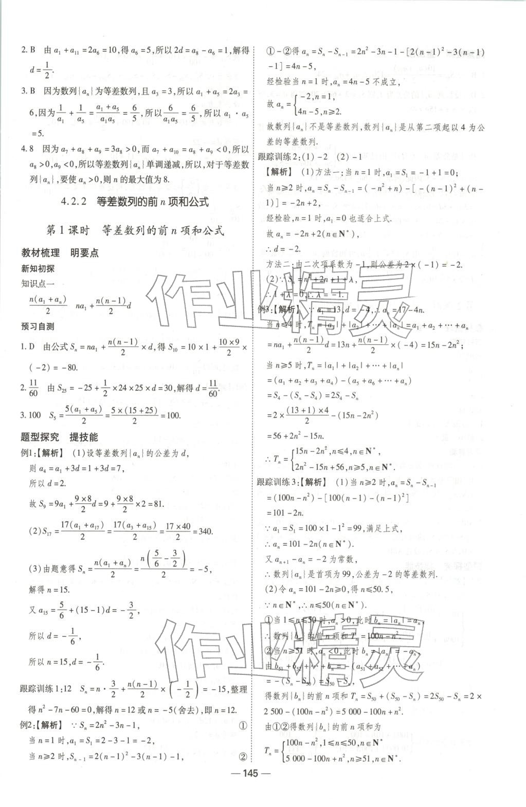 2025年成才之路高中新课程学习指导高中数学选择性必修第二册人教版 第5页