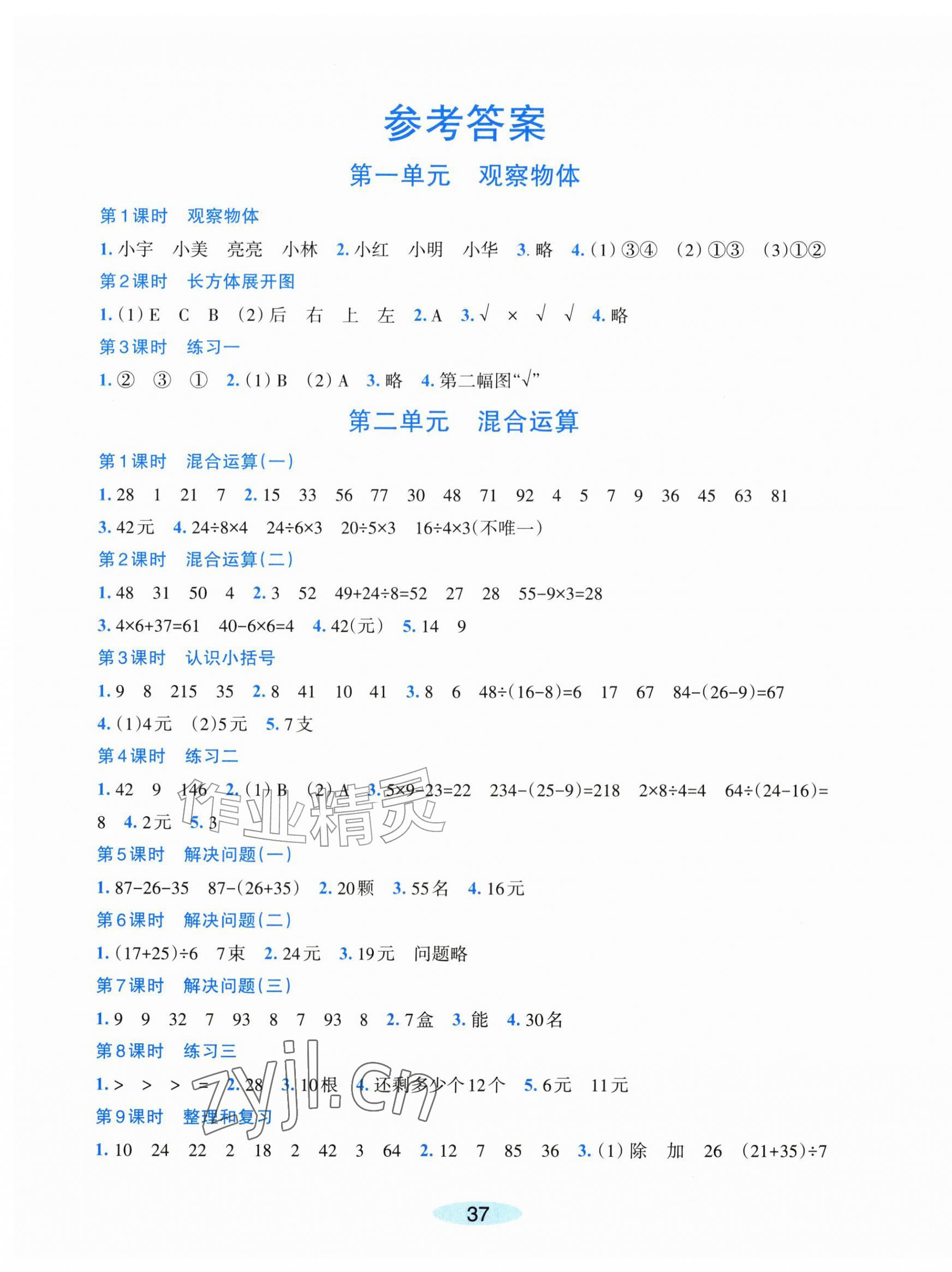 2026年课时特训三年级数学上册人教版&nbsp;第1页