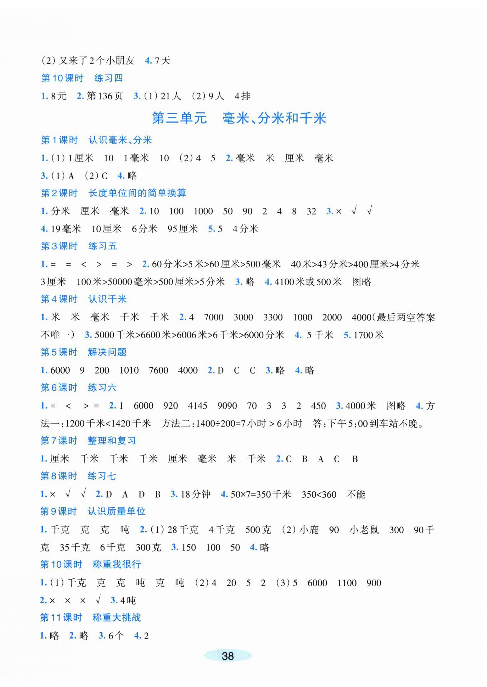2026年课时特训三年级数学上册人教版&nbsp;第2页