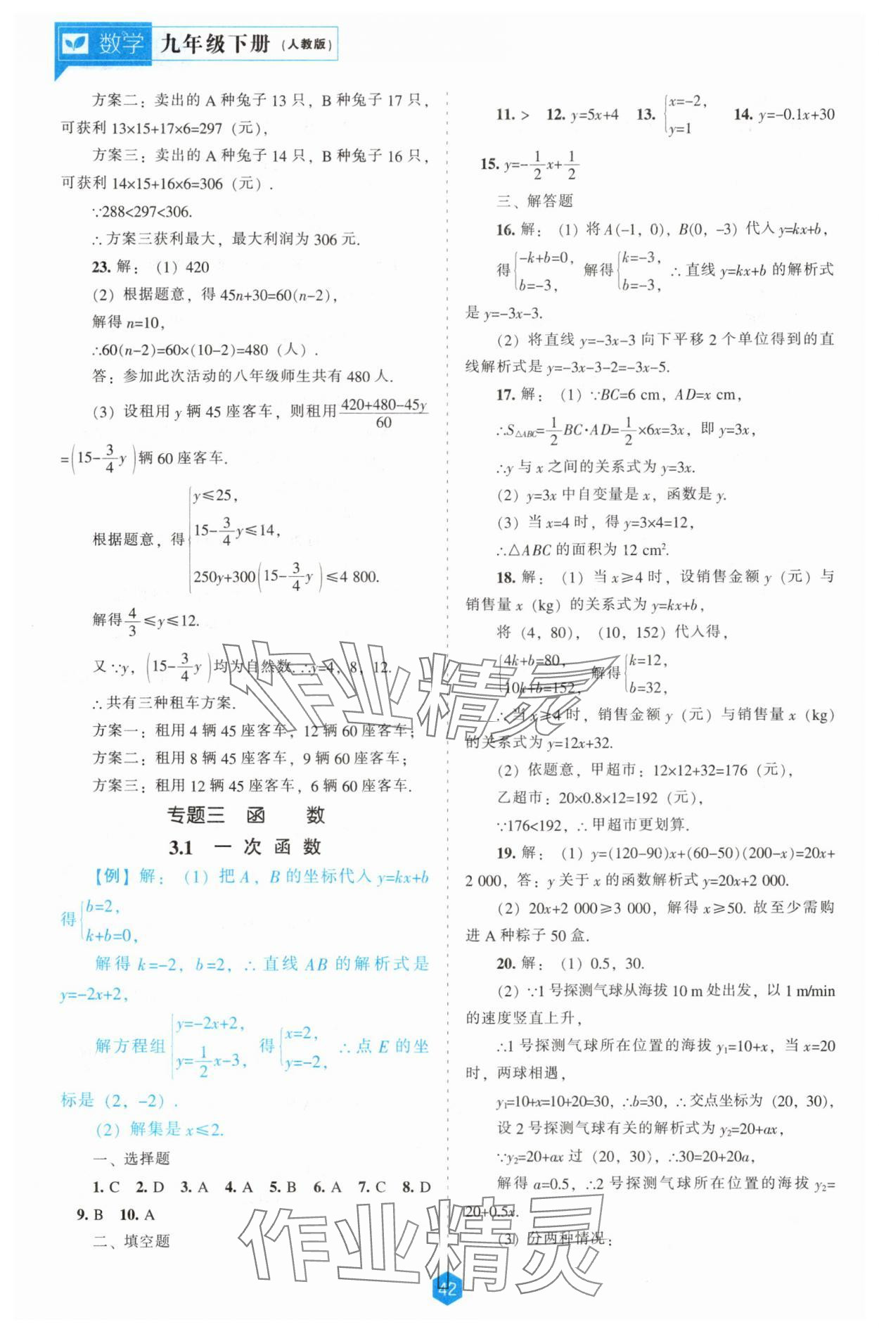 2025年新課程能力培養(yǎng)九年級(jí)數(shù)學(xué)下冊(cè)人教版 第16頁(yè)