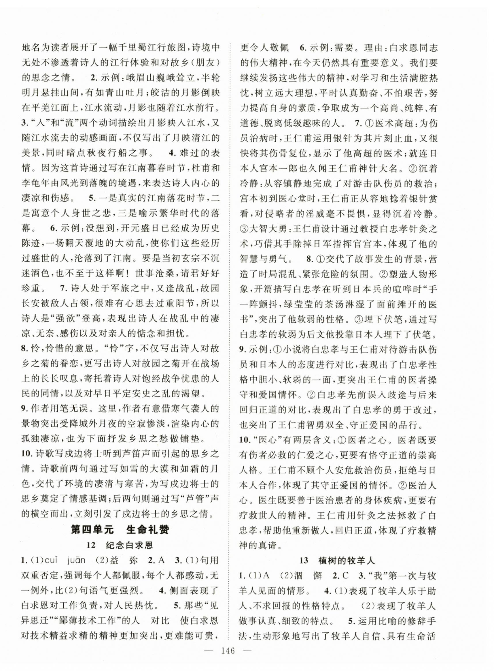 2024年名師學(xué)案七年級(jí)語(yǔ)文上冊(cè)人教版河南專版 第6頁(yè)