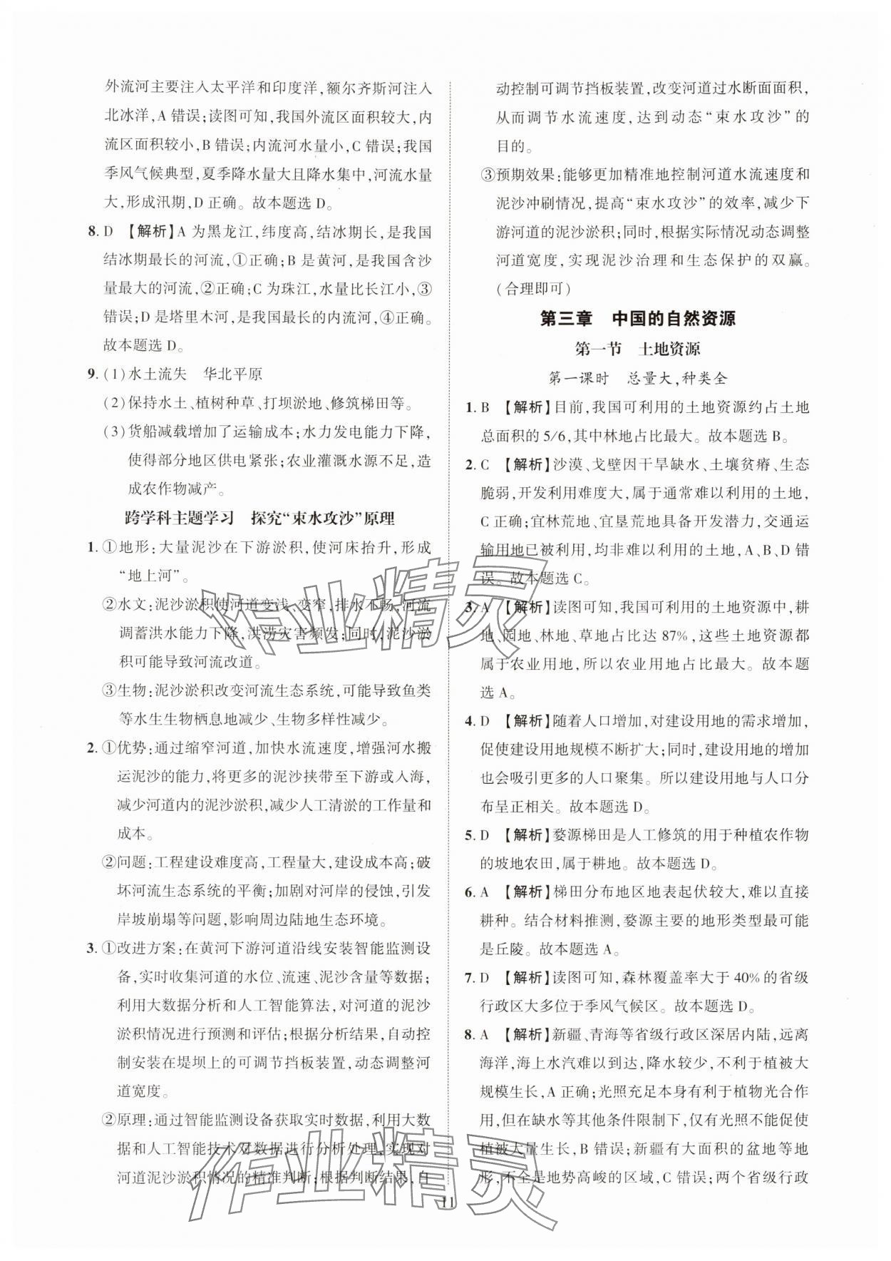 2025年一课一练创新练习八年级地理上册人教版 第11页