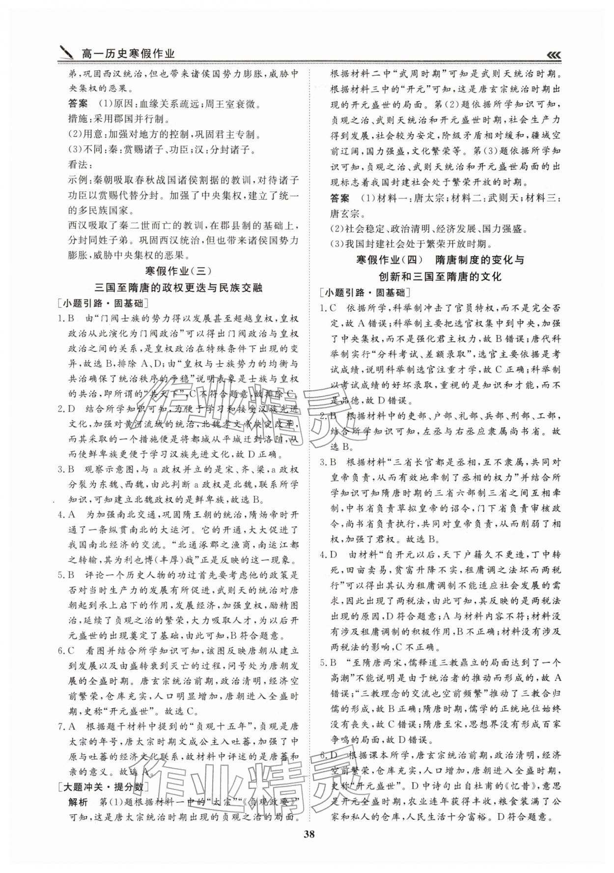 2026年假期必刷题天津科学技术出版社高一历史&nbsp;第2页