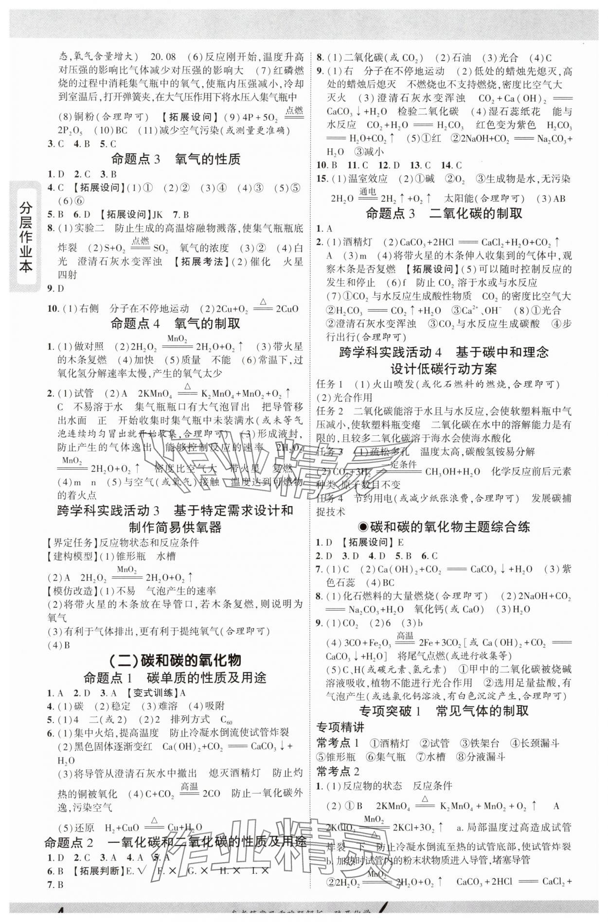 2025年一战成名新中考化学陕西专版 参考答案第3页