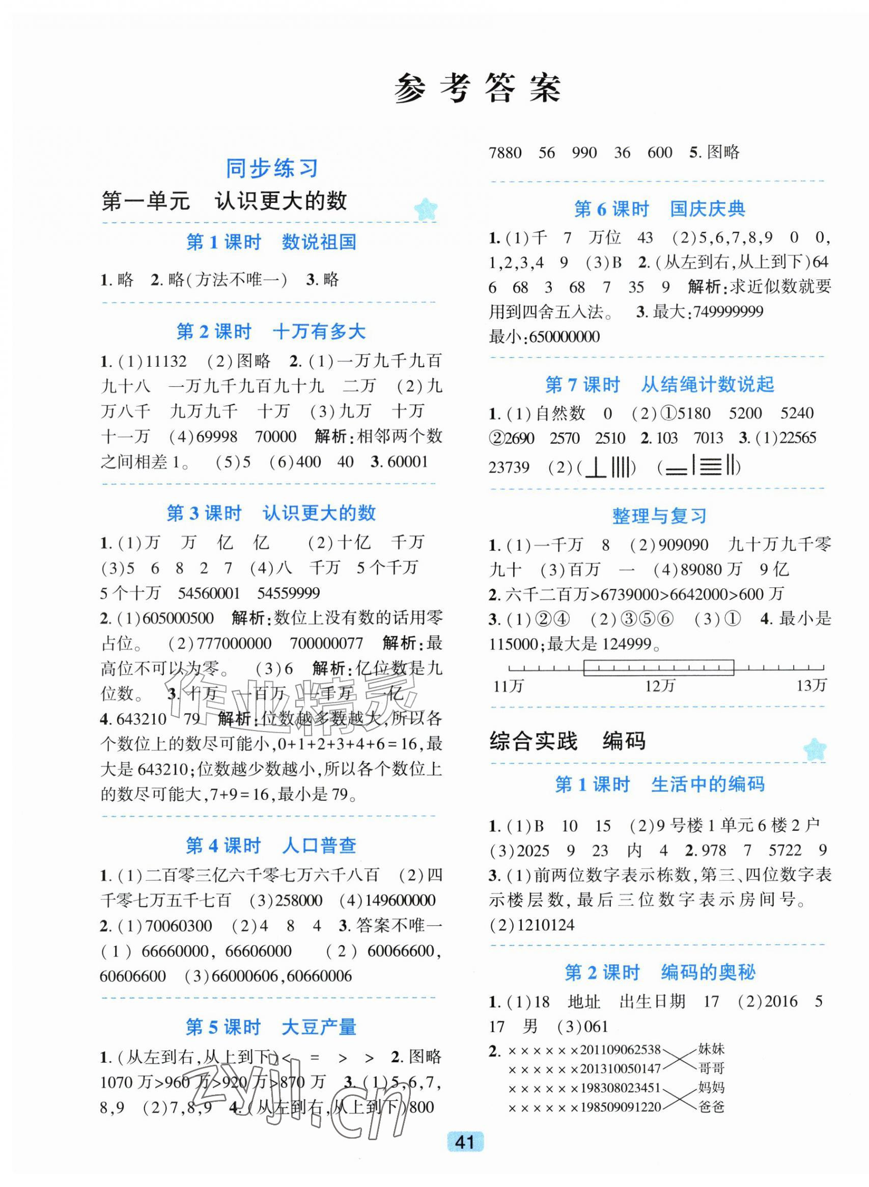 2026年精准学与练四年级数学上册北师大版&nbsp;第1页