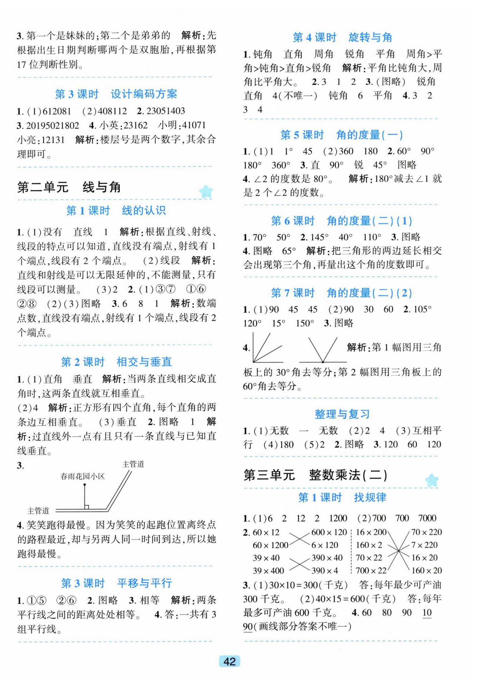 2026年精准学与练四年级数学上册北师大版&nbsp;第2页