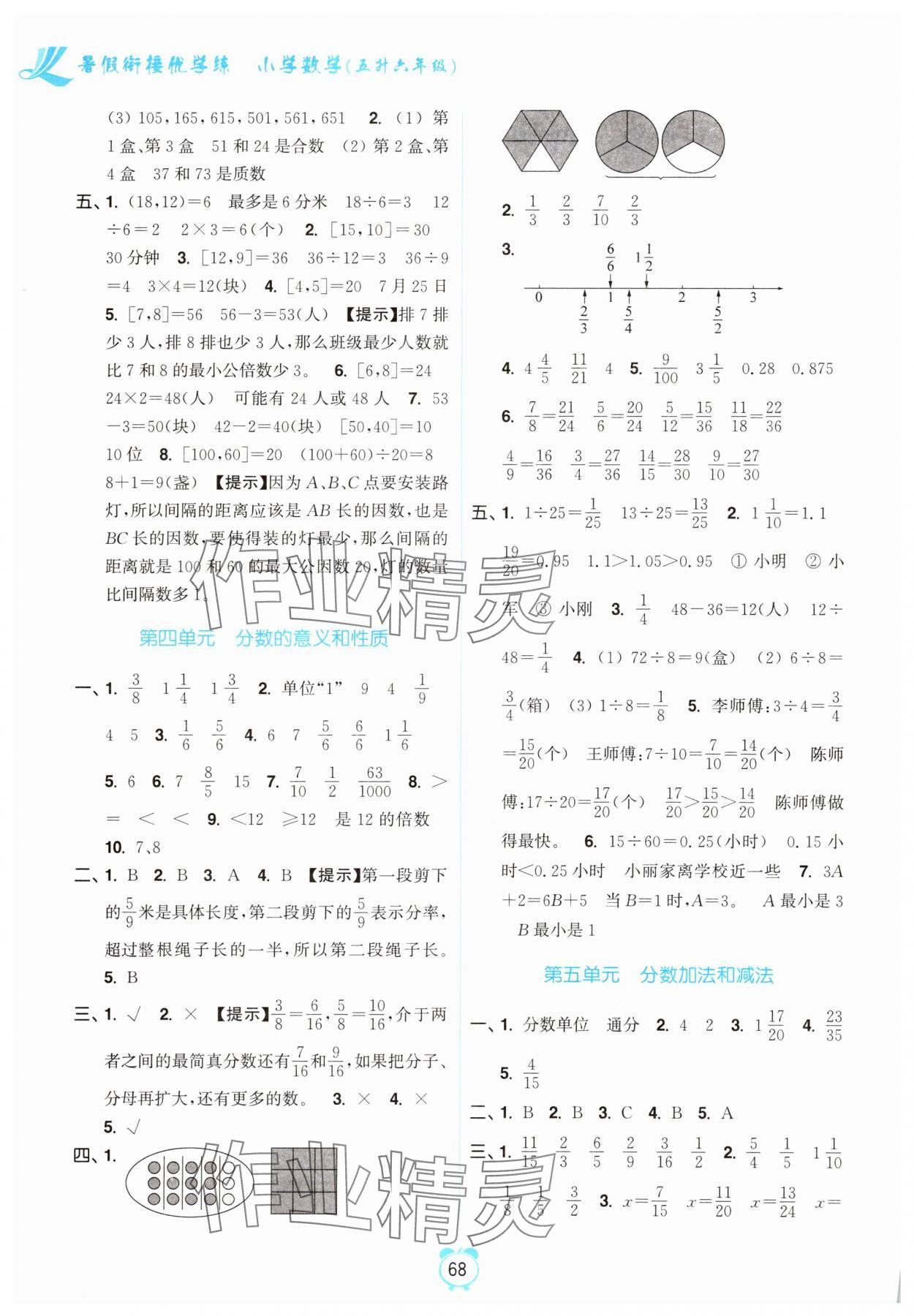 2025年暑假衔接优学练小学数学五升六年级江苏版 第2页