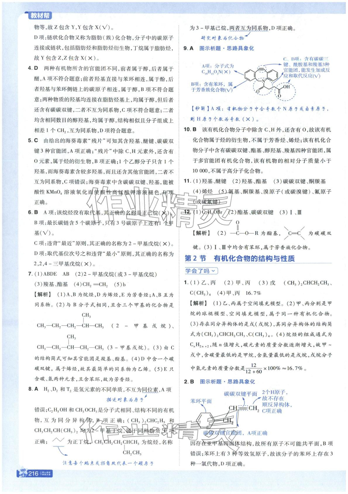 2025年教材帮高中化学选择性必修第三册鲁科版 第2页