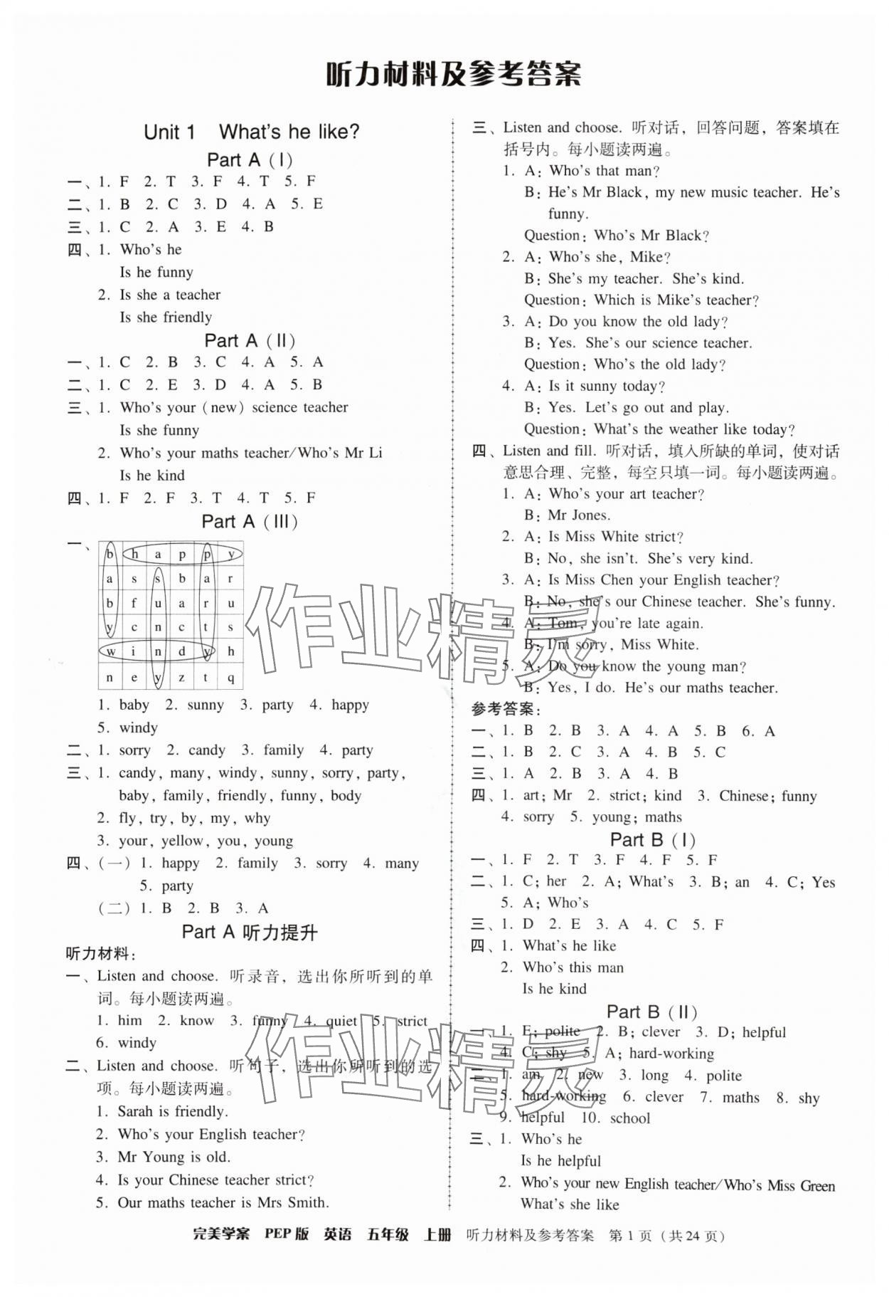 2024年完美學(xué)案五年級(jí)英語(yǔ)上冊(cè)人教版 第1頁(yè)