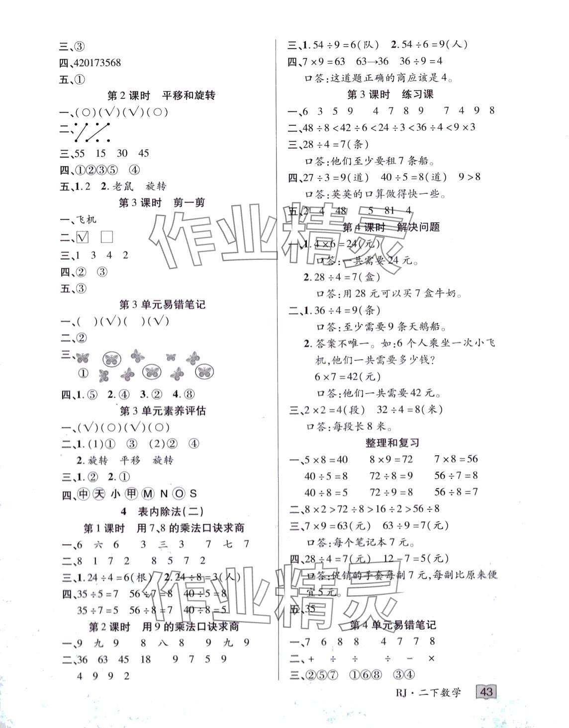 2024年花兒與星星二年級數學下冊人教版 第3頁