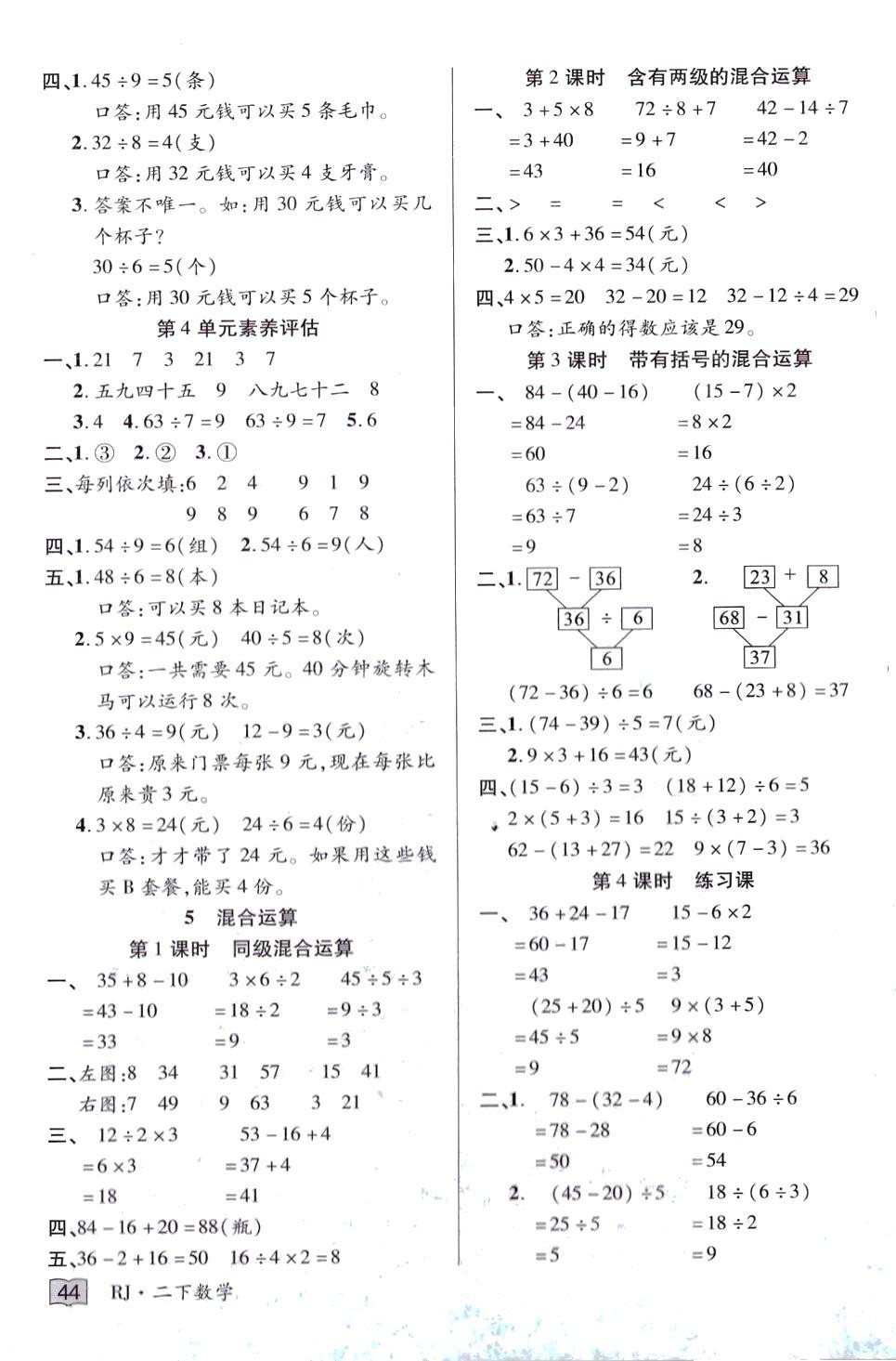 2024年花兒與星星二年級數學下冊人教版 第4頁