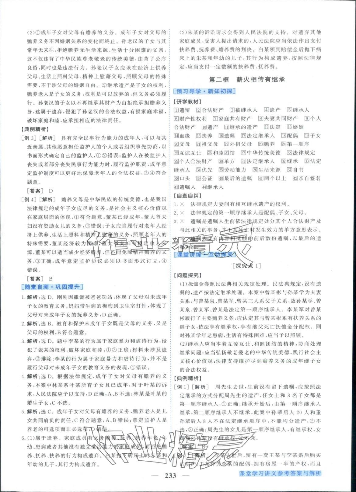 2025年新坐标同步练习高中道德与法治选择性必修第二册人教版青海专版 第13页