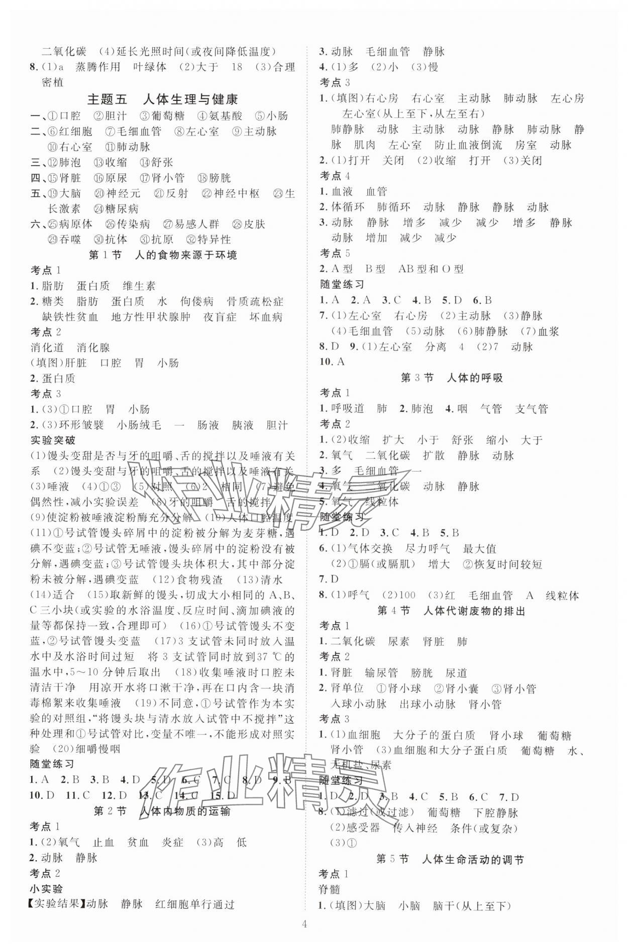 2025年畅行中考生物中考&nbsp;参考答案第4页