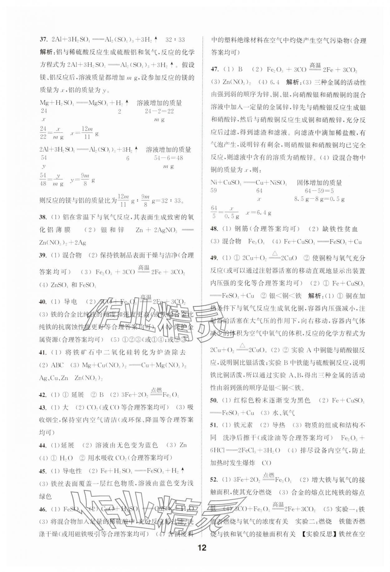 2025年通城學典全國中考試題分類精粹化學 第12頁