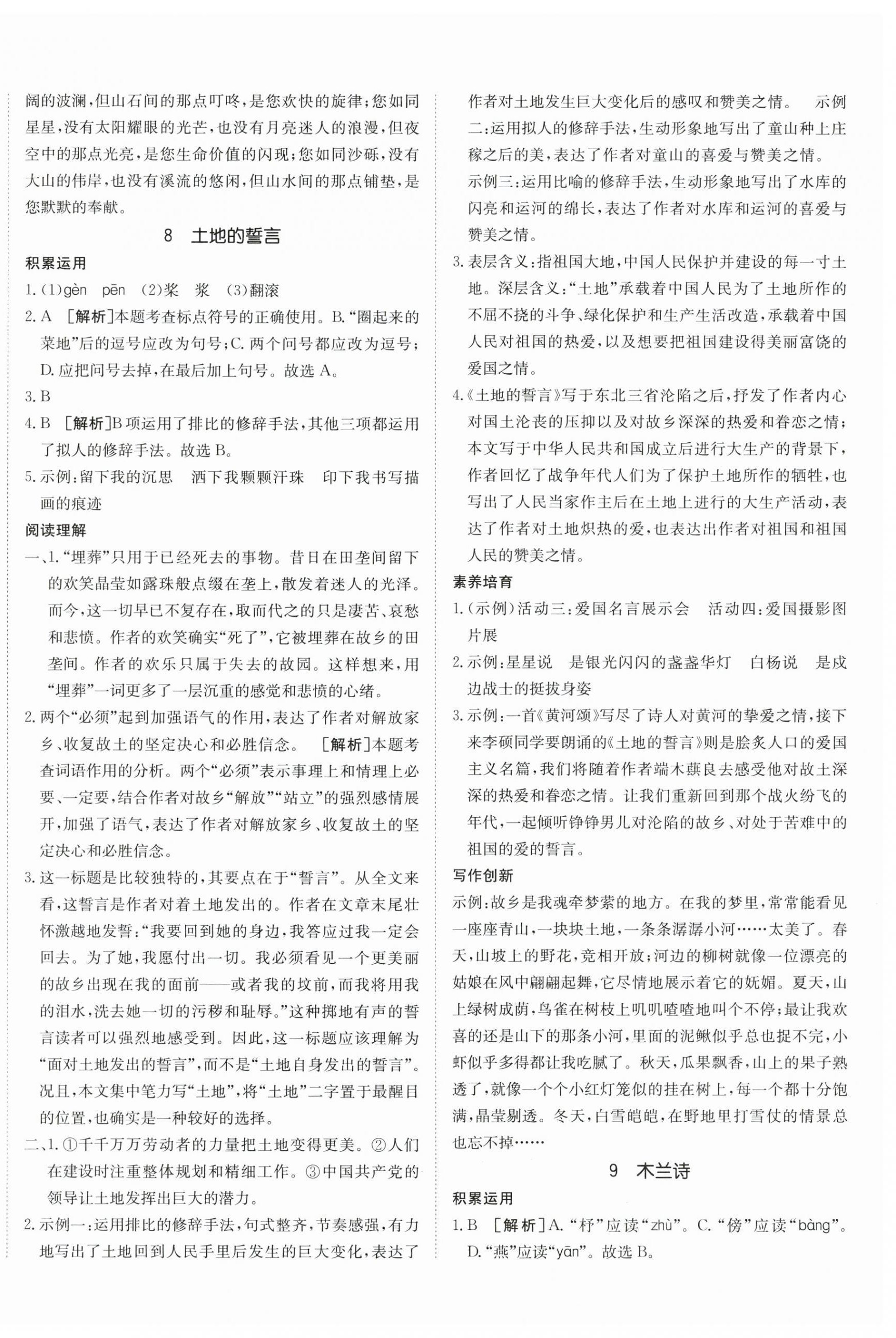 2024年同行學(xué)案學(xué)練測七年級語文下冊人教版 第8頁