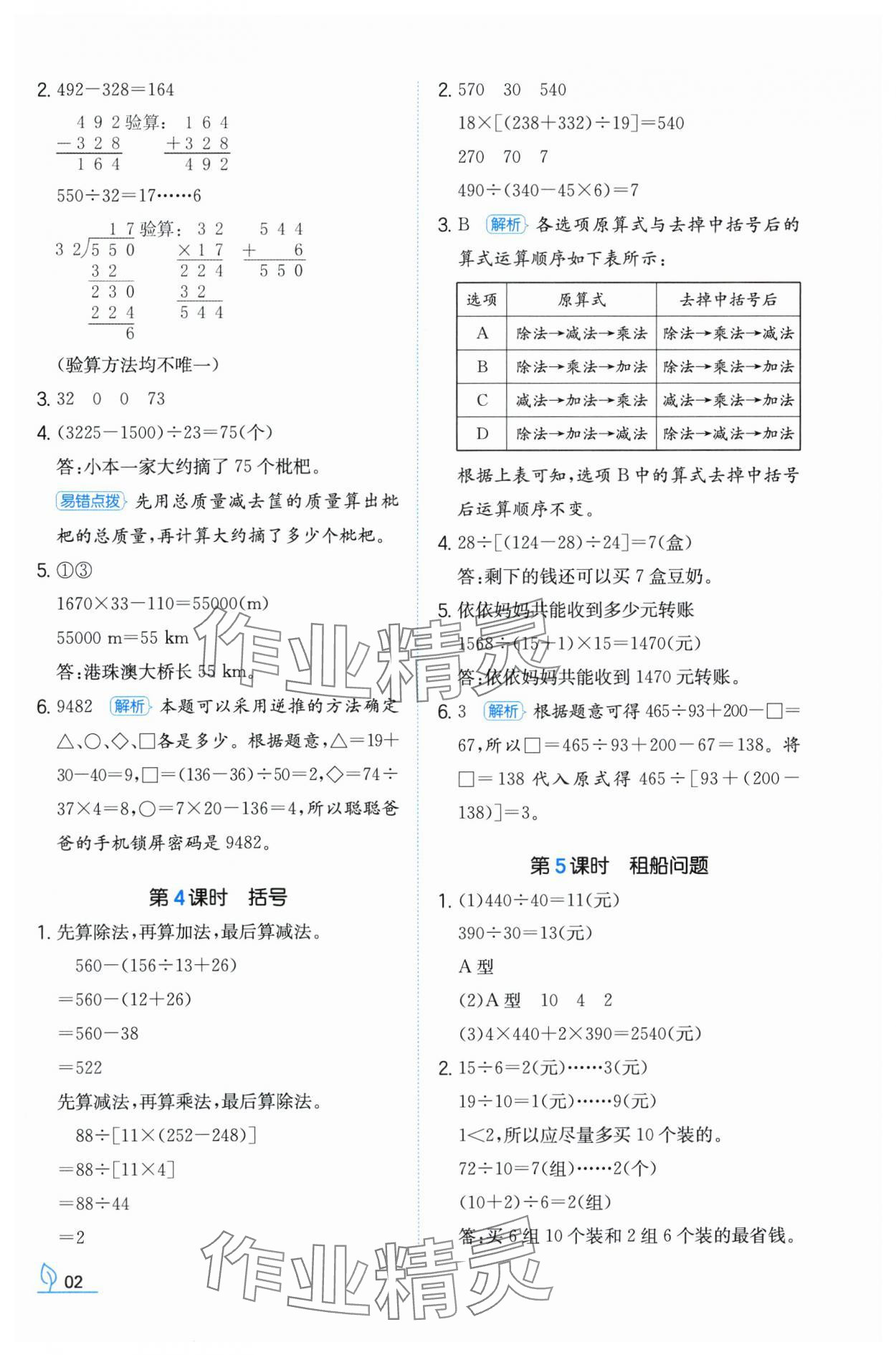 2024年一本同步訓練四年級數學下冊人教版福建專版 參考答案第2頁