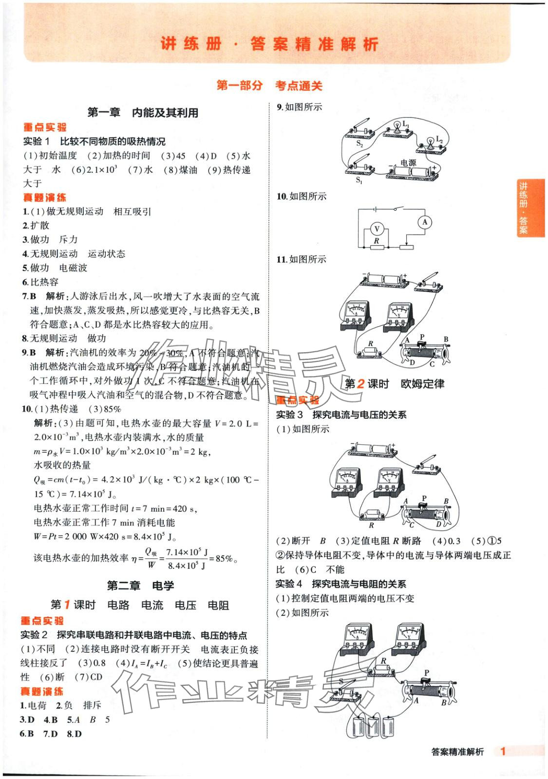 2025年5年中考3年模擬物理河南專版 第1頁(yè)