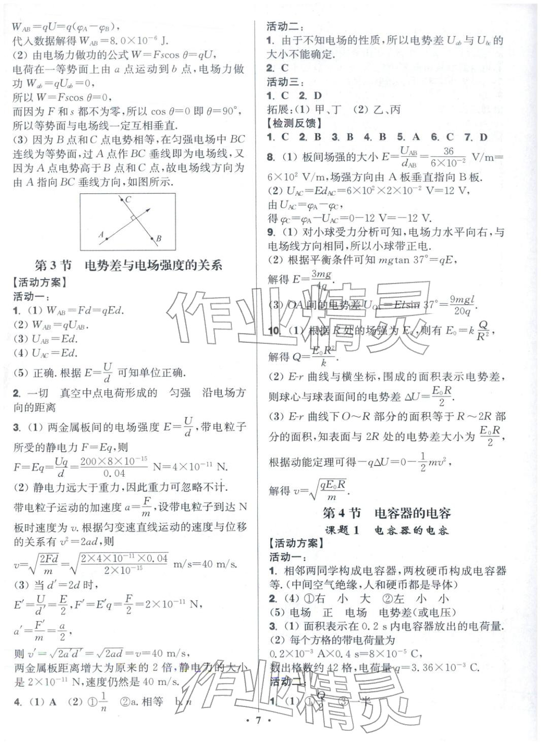 2025年活動(dòng)單導(dǎo)學(xué)課程高中物理必修第三冊(cè)人教版&nbsp;第7頁(yè)