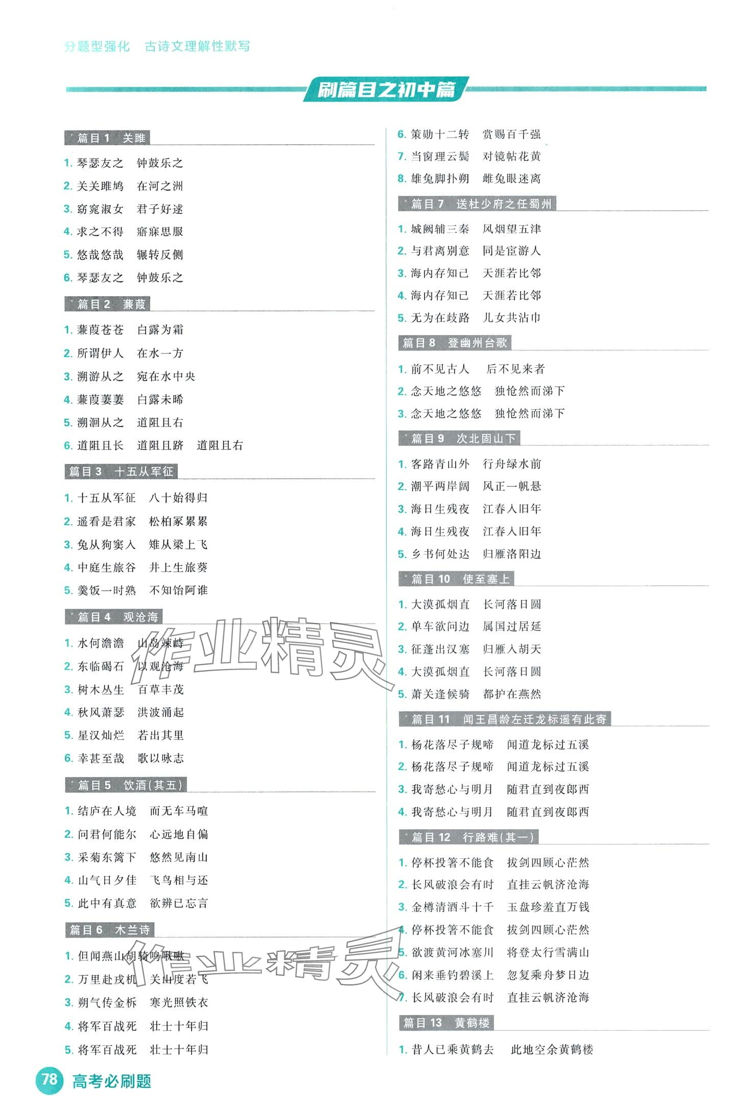 2024年高考必刷题古诗文理解性默写高三语文全一册人教版 第4页