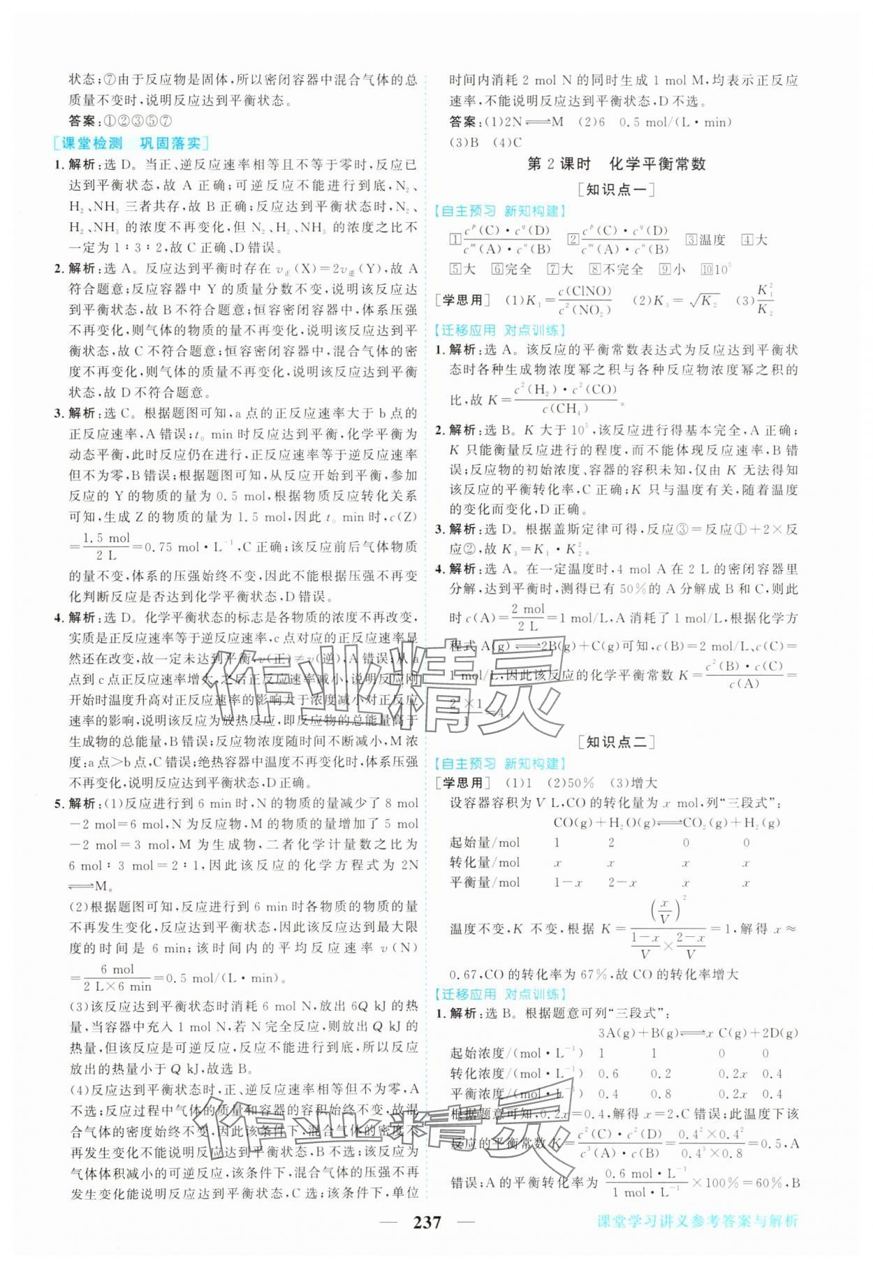 2025年新坐标同步练习高中化学选择性必修第一册人教版青海专版 第9页