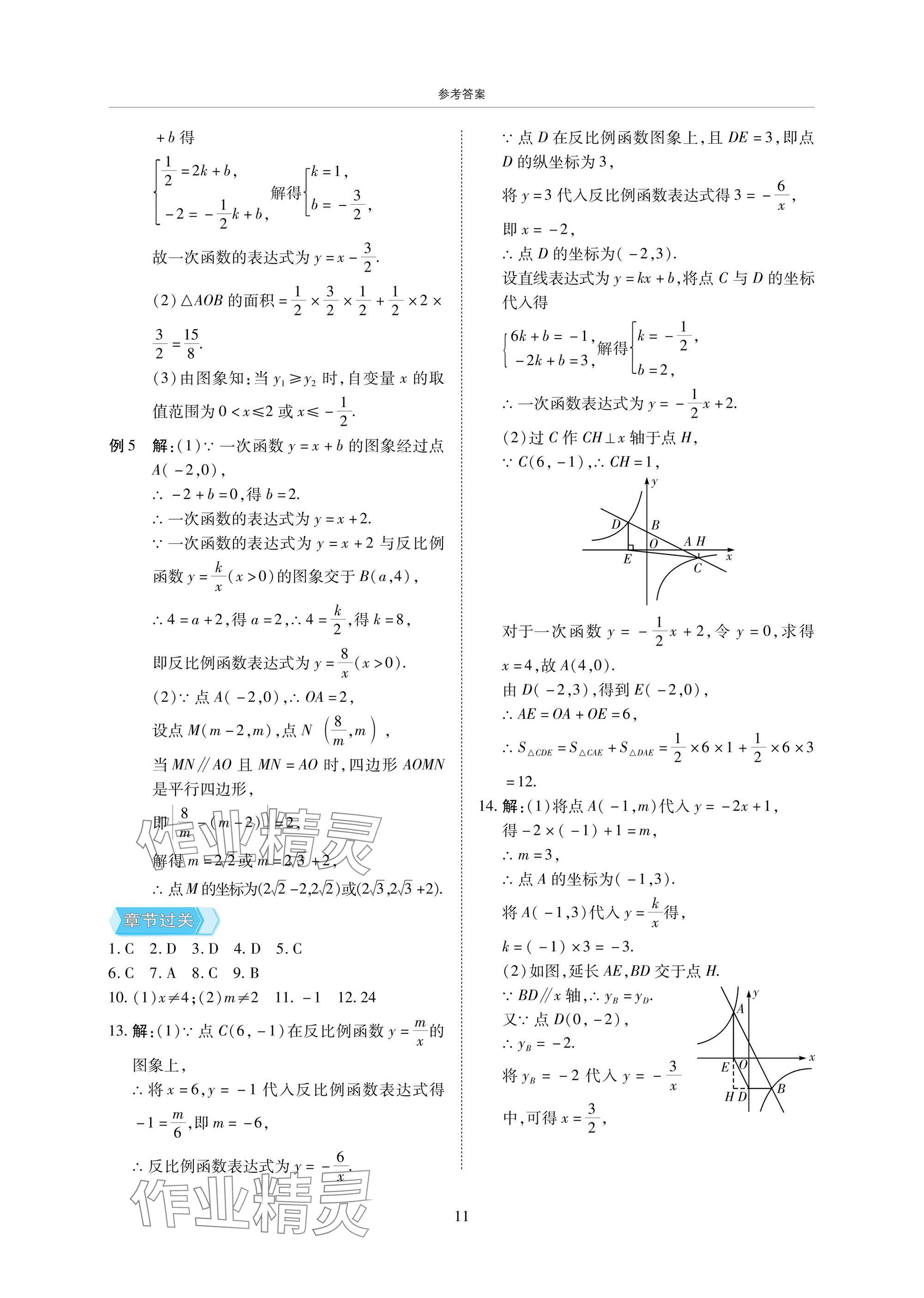 2025年復(fù)習(xí)直通車期末復(fù)習(xí)與假期作業(yè)九年級(jí)數(shù)學(xué)北師大版 參考答案第11頁