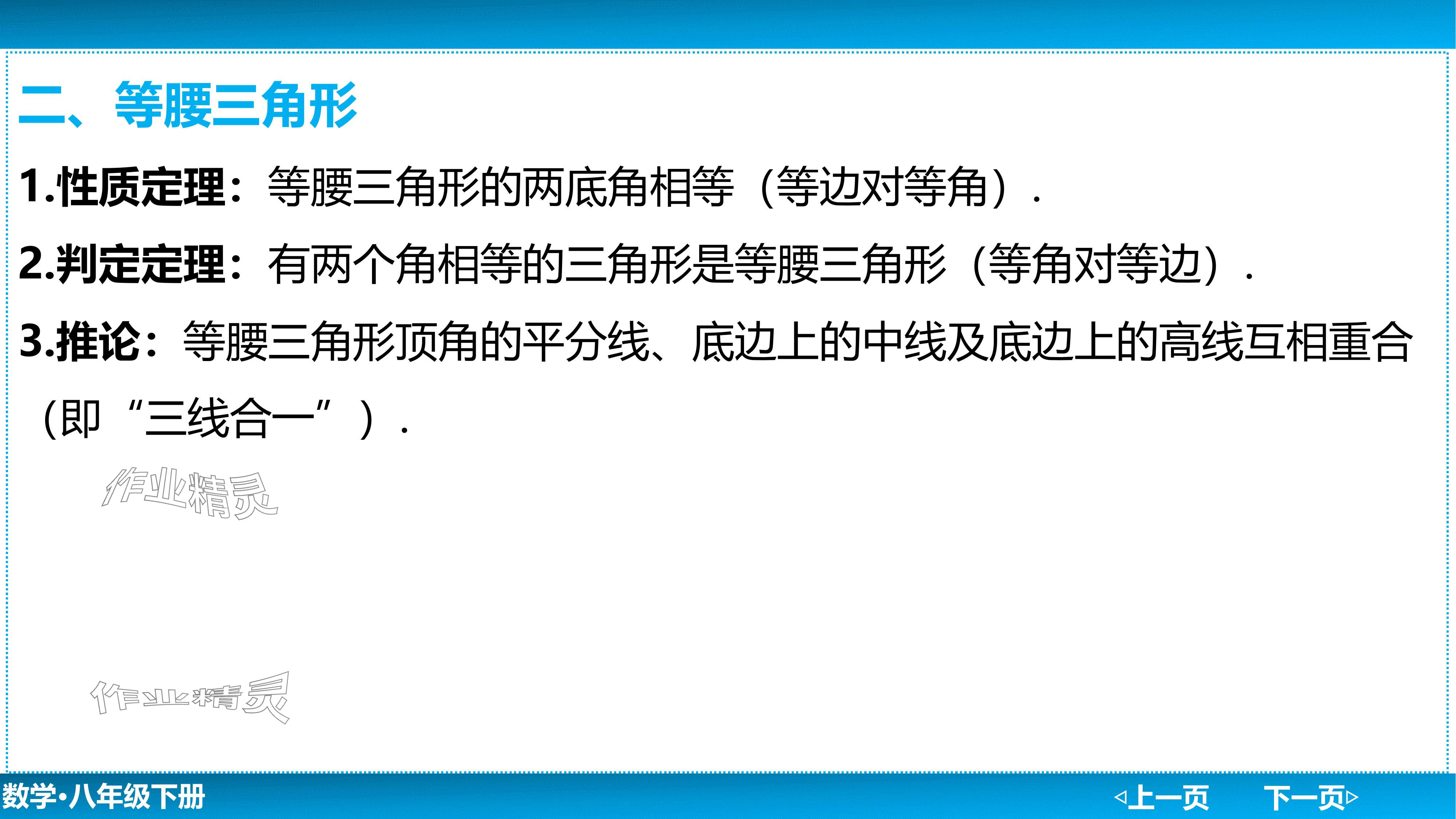 2024年廣東名師講練通八年級數學下冊北師大版深圳專版基礎版 參考答案第14頁