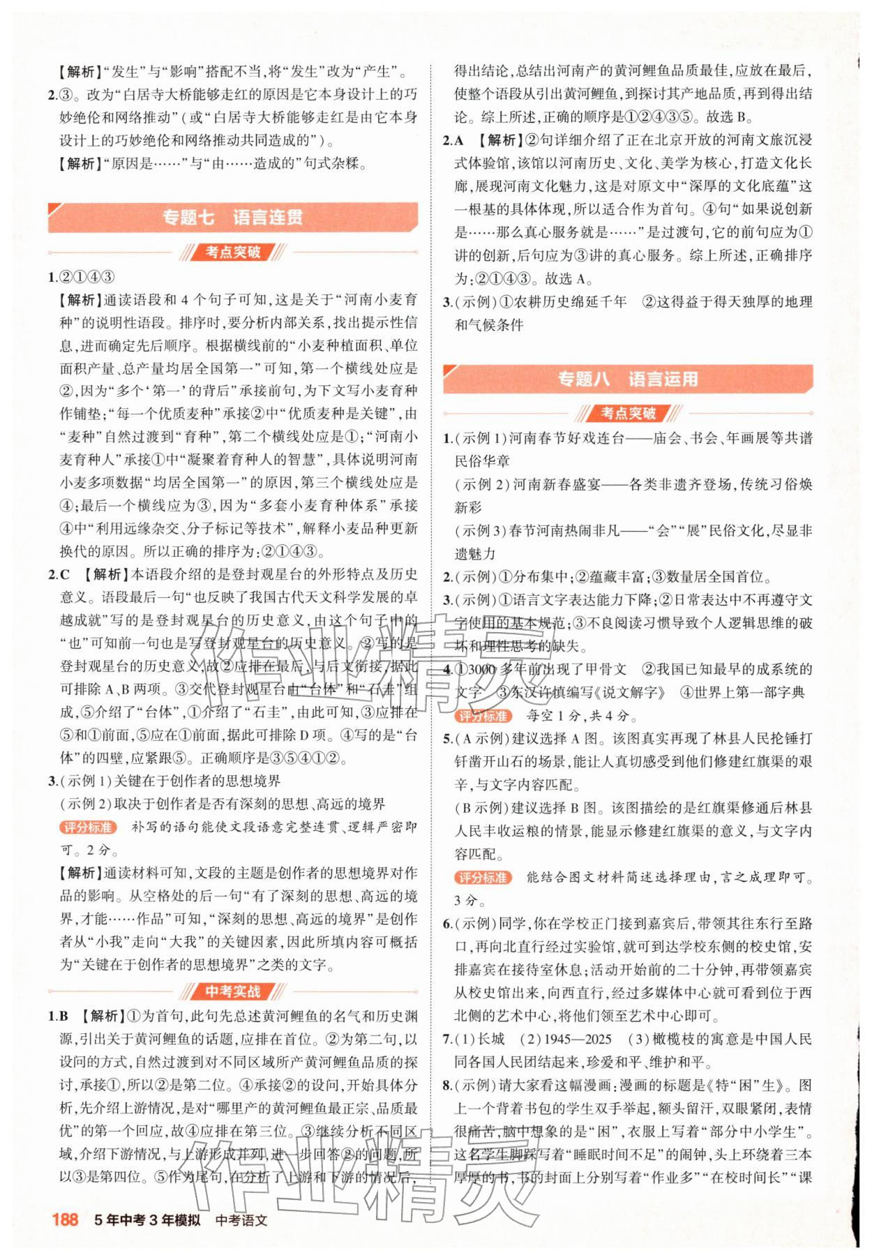 2026年5年中考3年模拟语文河南专版&nbsp;参考答案第3页