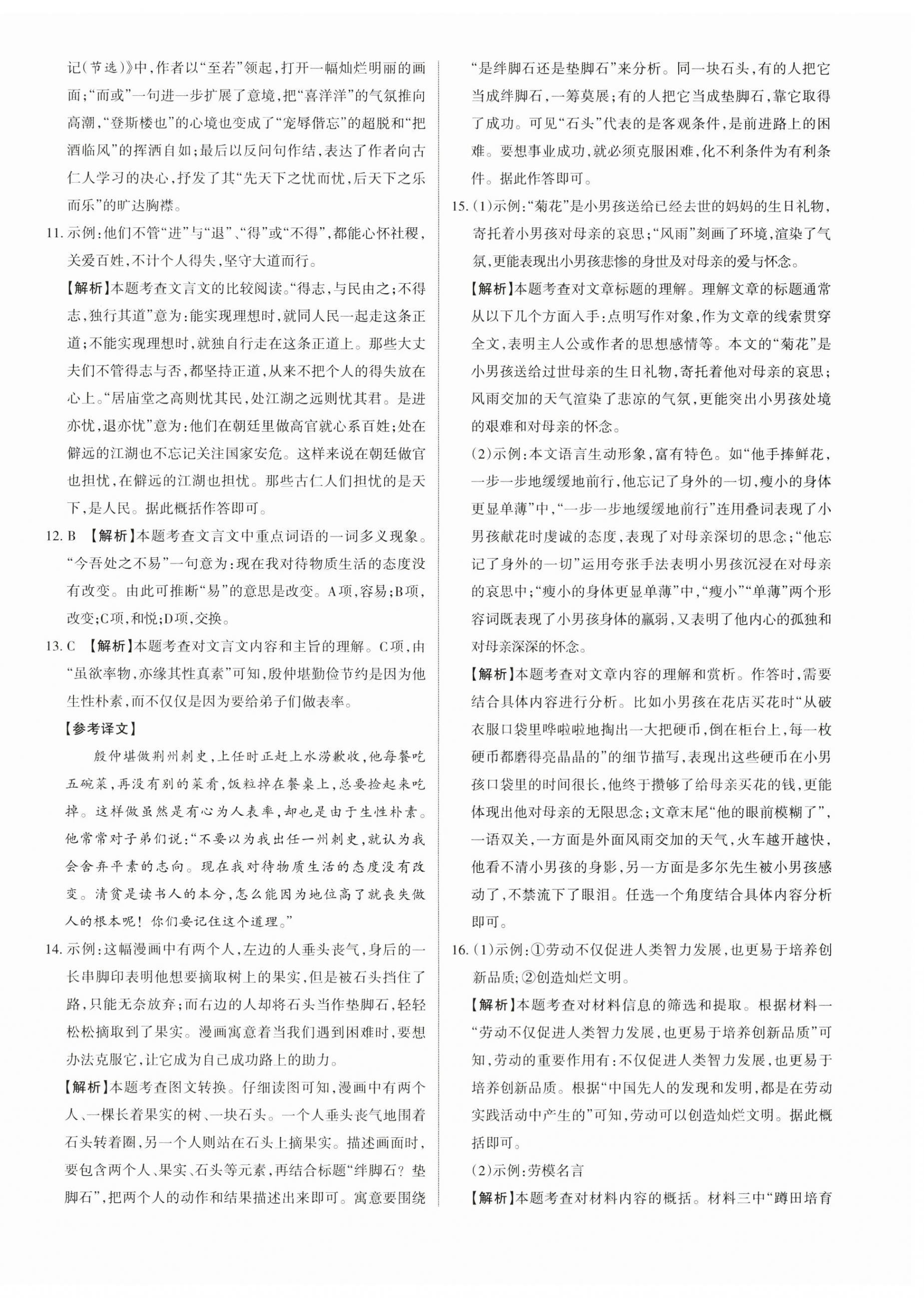 2023年山西名師原創(chuàng)試卷九年級(jí)語(yǔ)文全一冊(cè)人教版 參考答案第12頁(yè)