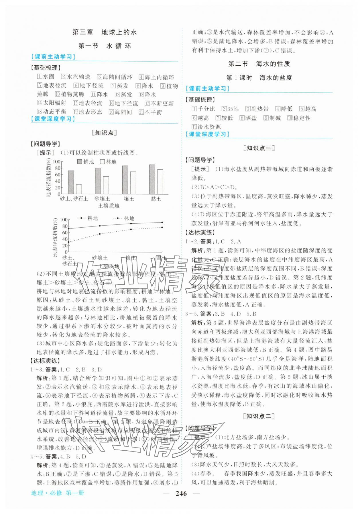 2025年新坐标同步练习高中地理必修第一册人教版青海专用 第10页