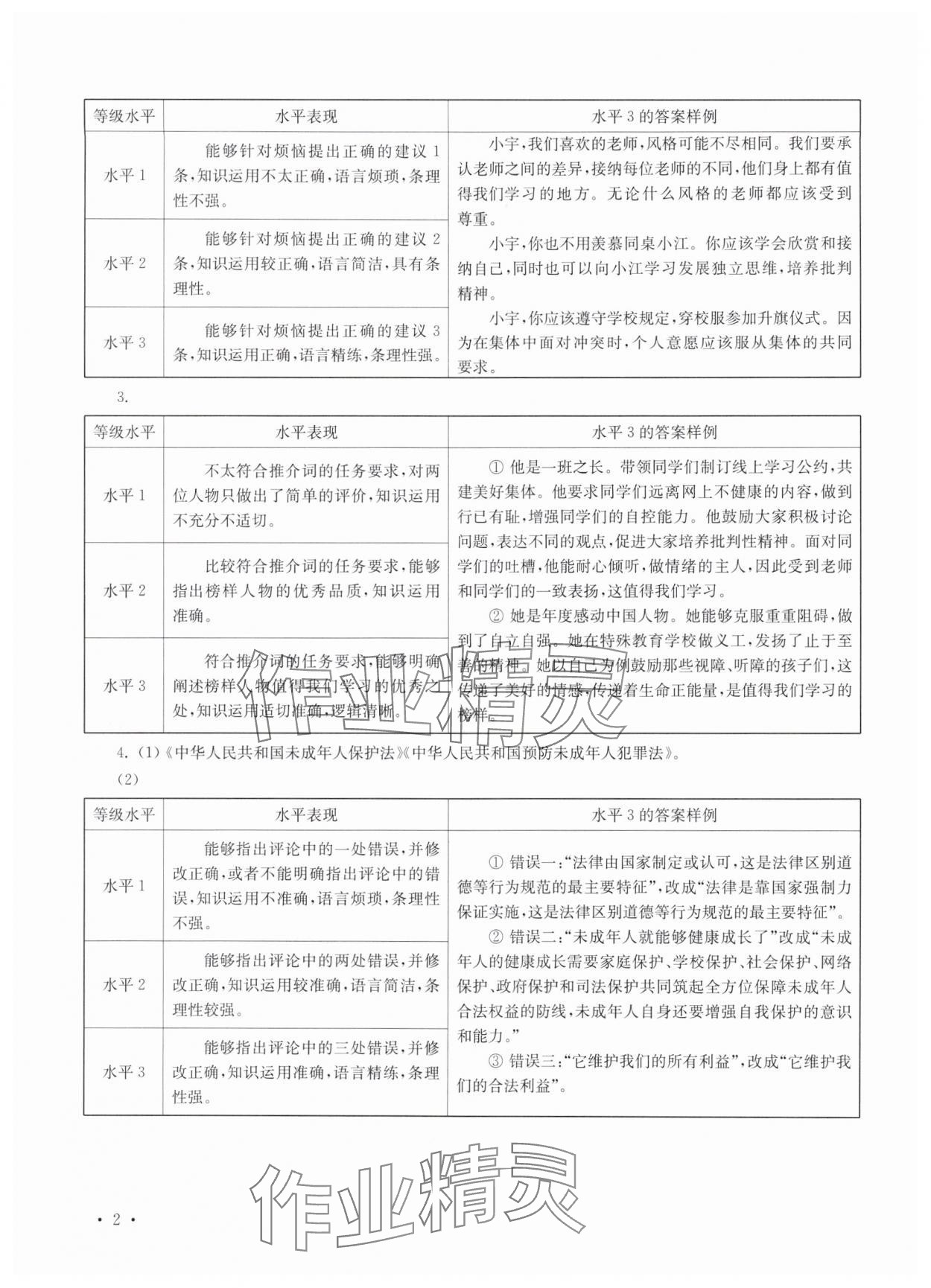 2025年南京市中考指導書道德與法治歷史 第2頁