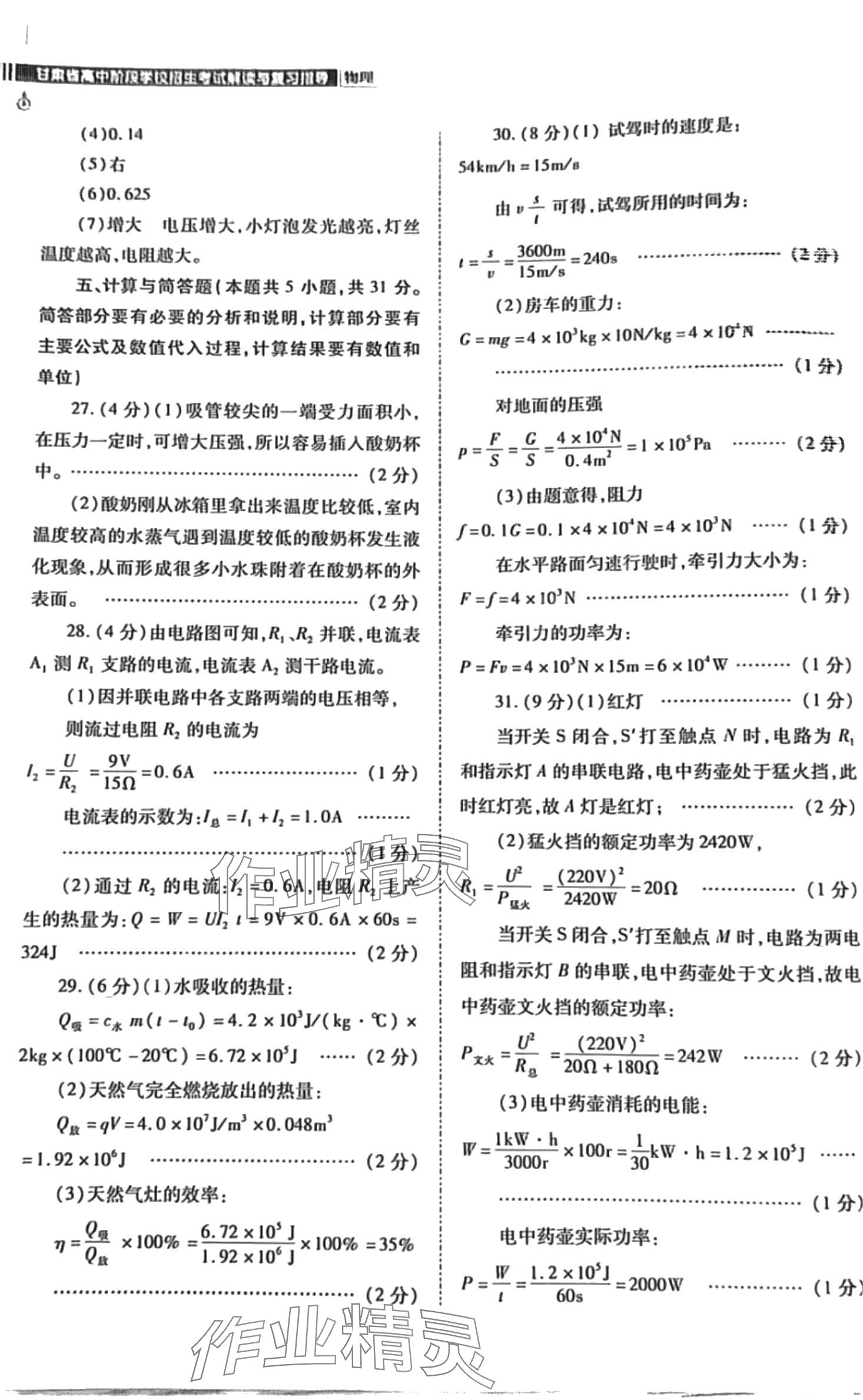 2024年甘肅省高中階段學(xué)校招生考試說明與復(fù)習(xí)指導(dǎo)高中物理 第2頁