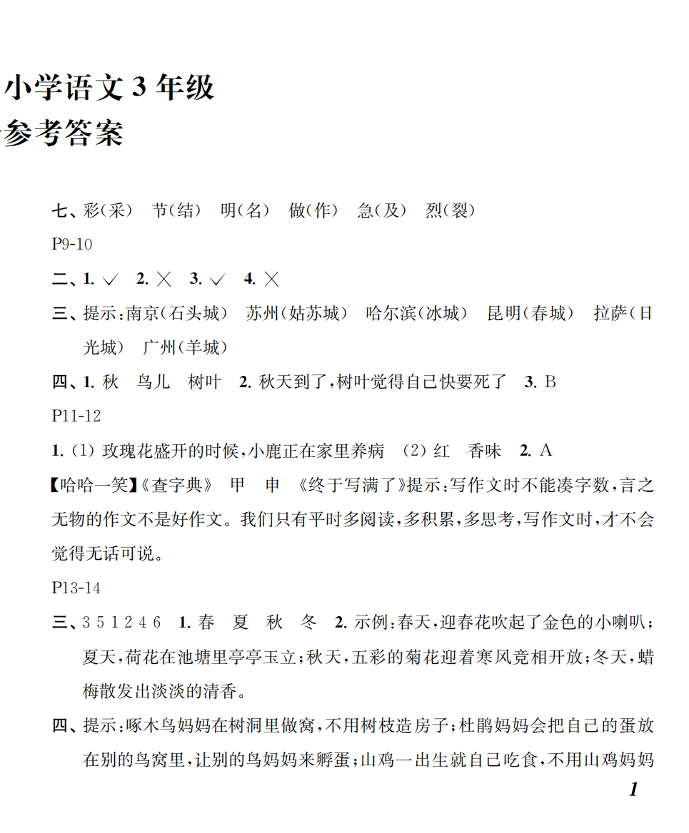 2025年快樂寒假小學(xué)語文三年級人教版江蘇鳳凰教育出版社 第2頁