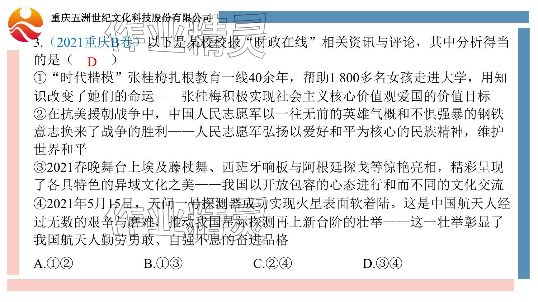 2024年學(xué)習(xí)指要綜合本九年級道德與法治 參考答案第10頁