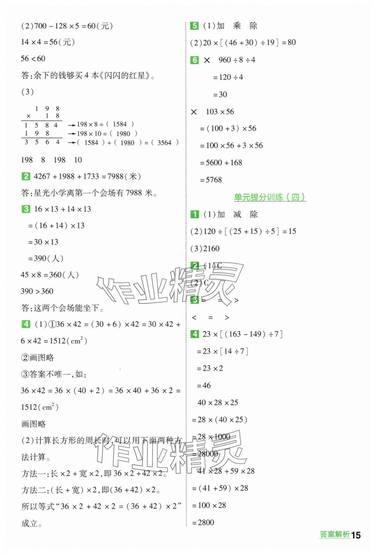 2025年一遍過四年級數學上冊北師大版 第15頁