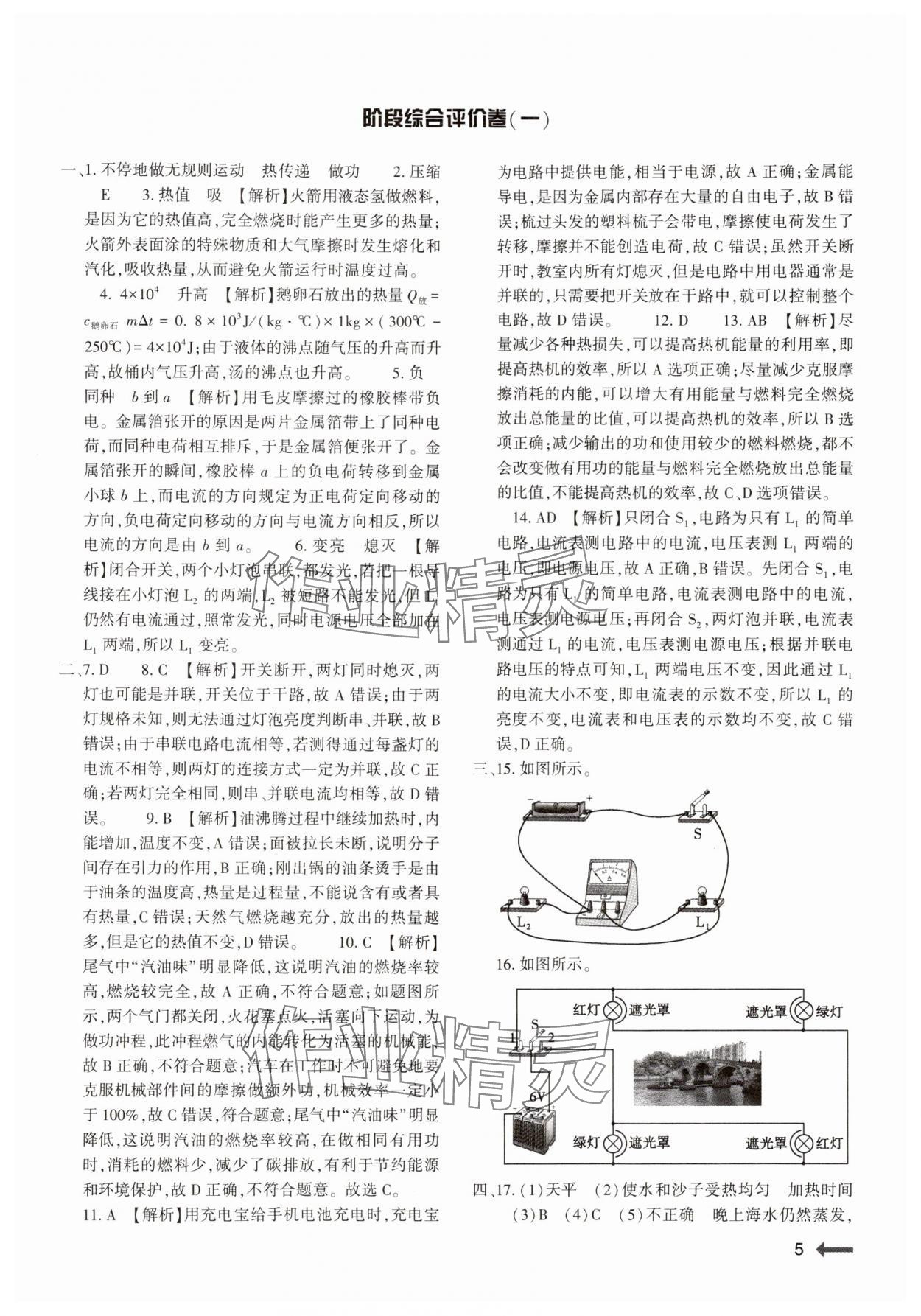 2024年節(jié)節(jié)高大象出版社九年級(jí)物理全一冊(cè)人教版 第5頁(yè)