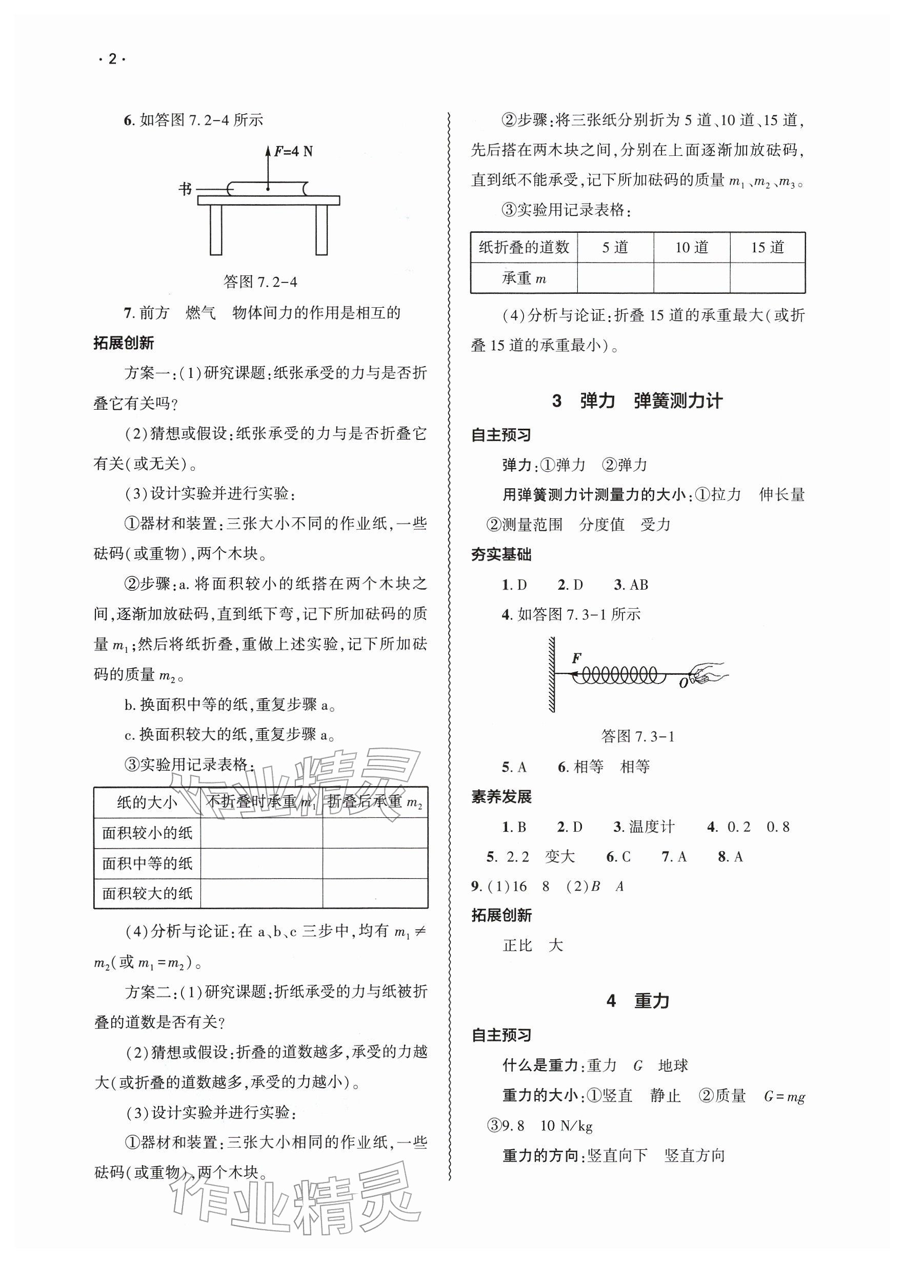 2026年基础训练大象出版社八年级物理下册教科版&nbsp;参考答案第2页