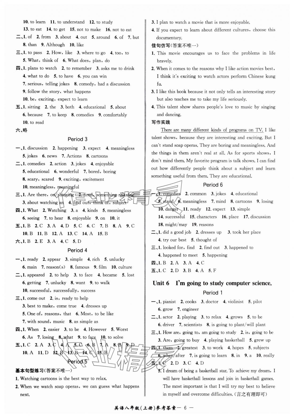 2024年名師金典BFB初中課時優(yōu)化八年級英語上冊人教版 參考答案第6頁