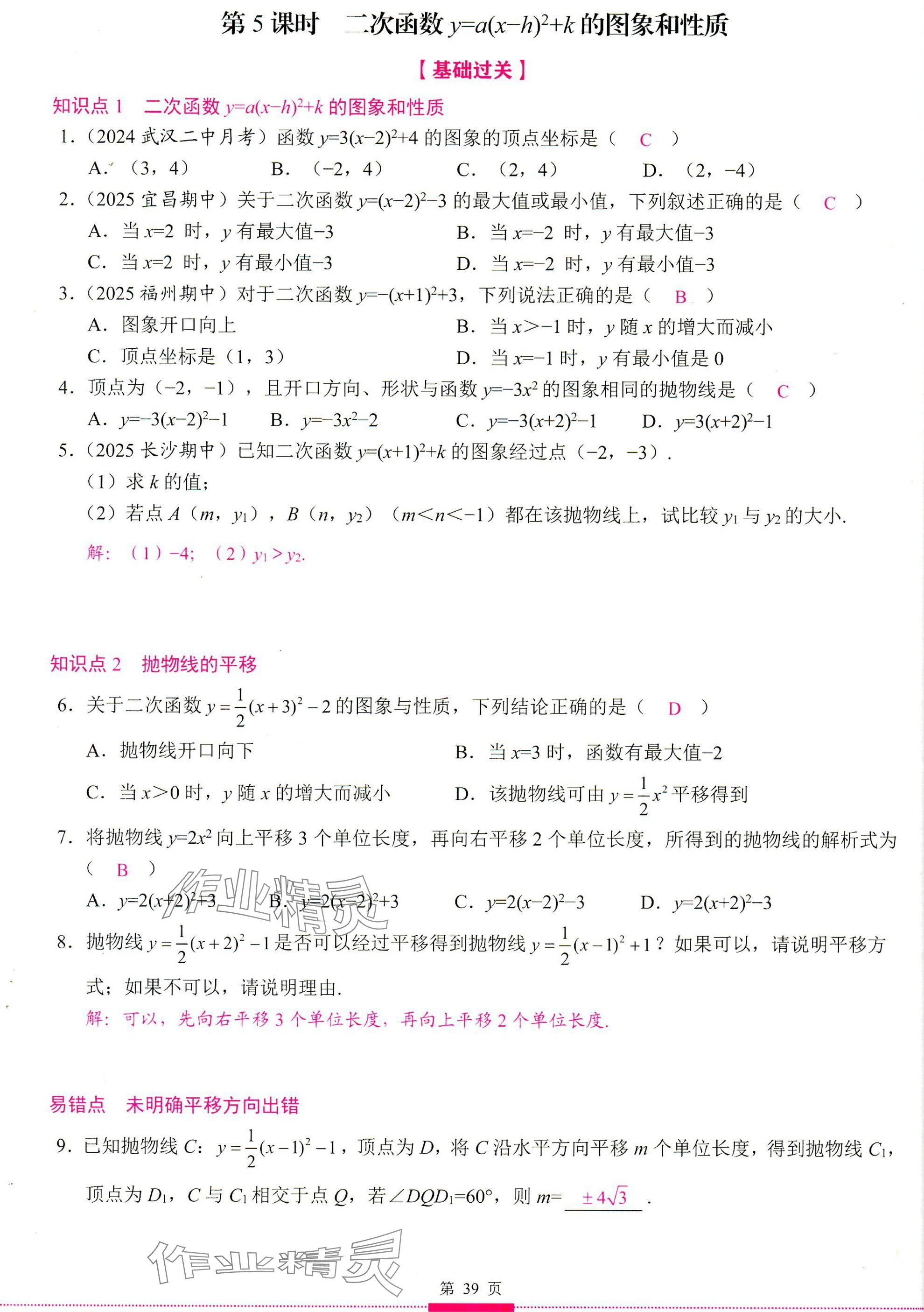 2025年智慧課堂九年級數(shù)學上冊人教版 參考答案第39頁