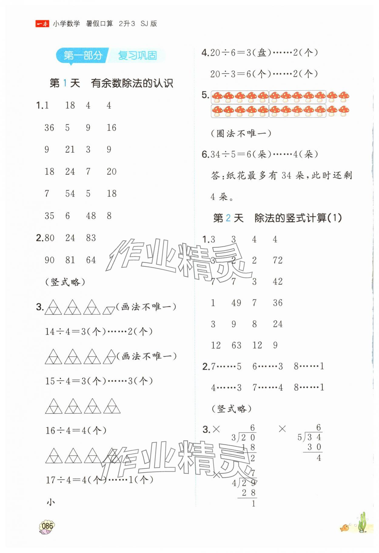 2025年一本暑假口算二年級數(shù)學(xué)蘇教版 參考答案第1頁