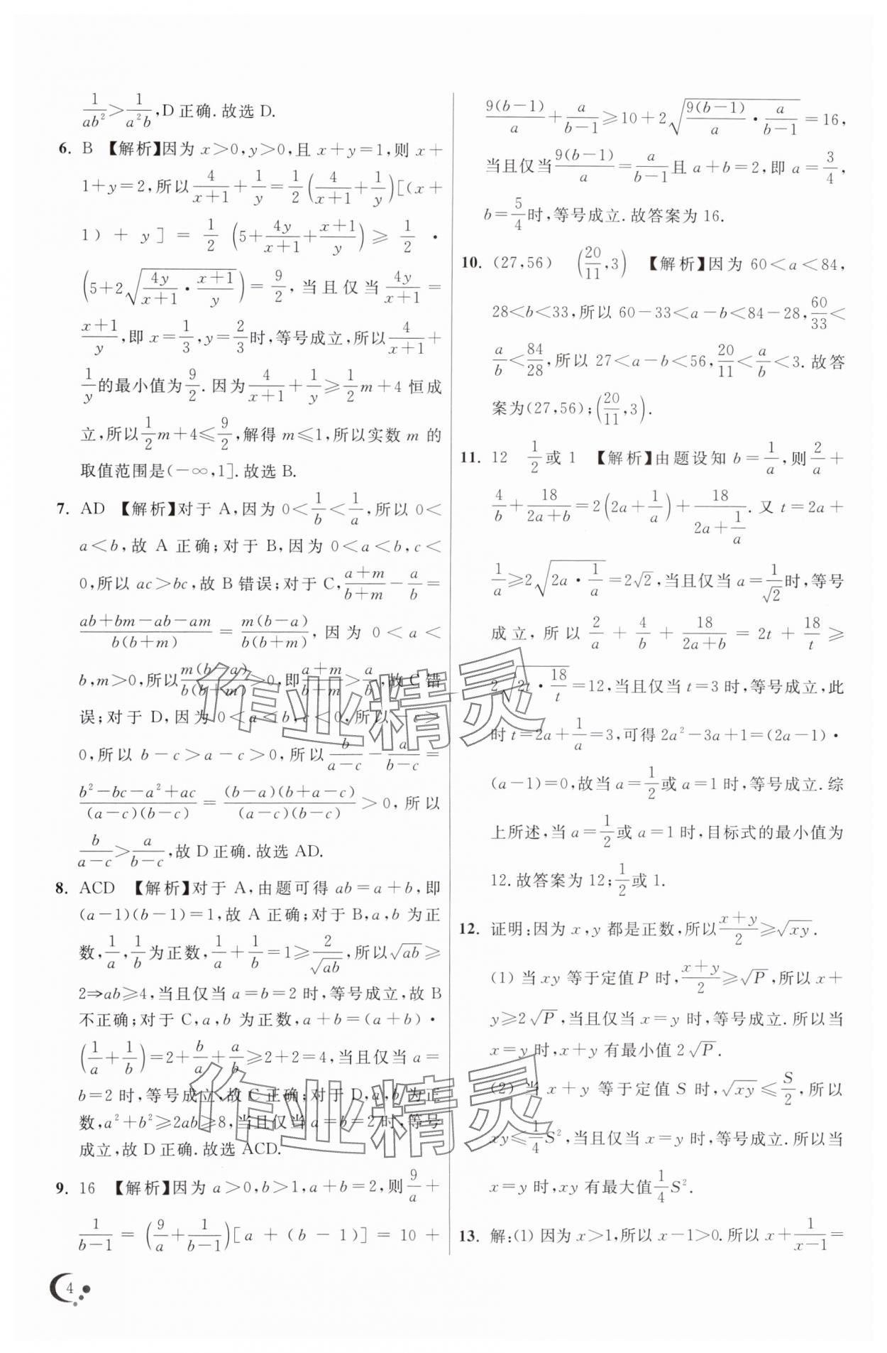 2025年非常假期高一數(shù)學(xué)通用版南京出版社 第4頁