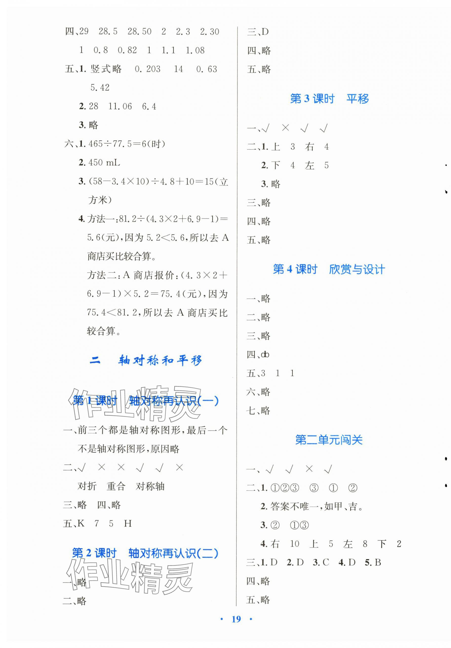 2025年同步測(cè)控優(yōu)化設(shè)計(jì)五年級(jí)數(shù)學(xué)上冊(cè)北師大版 第3頁(yè)