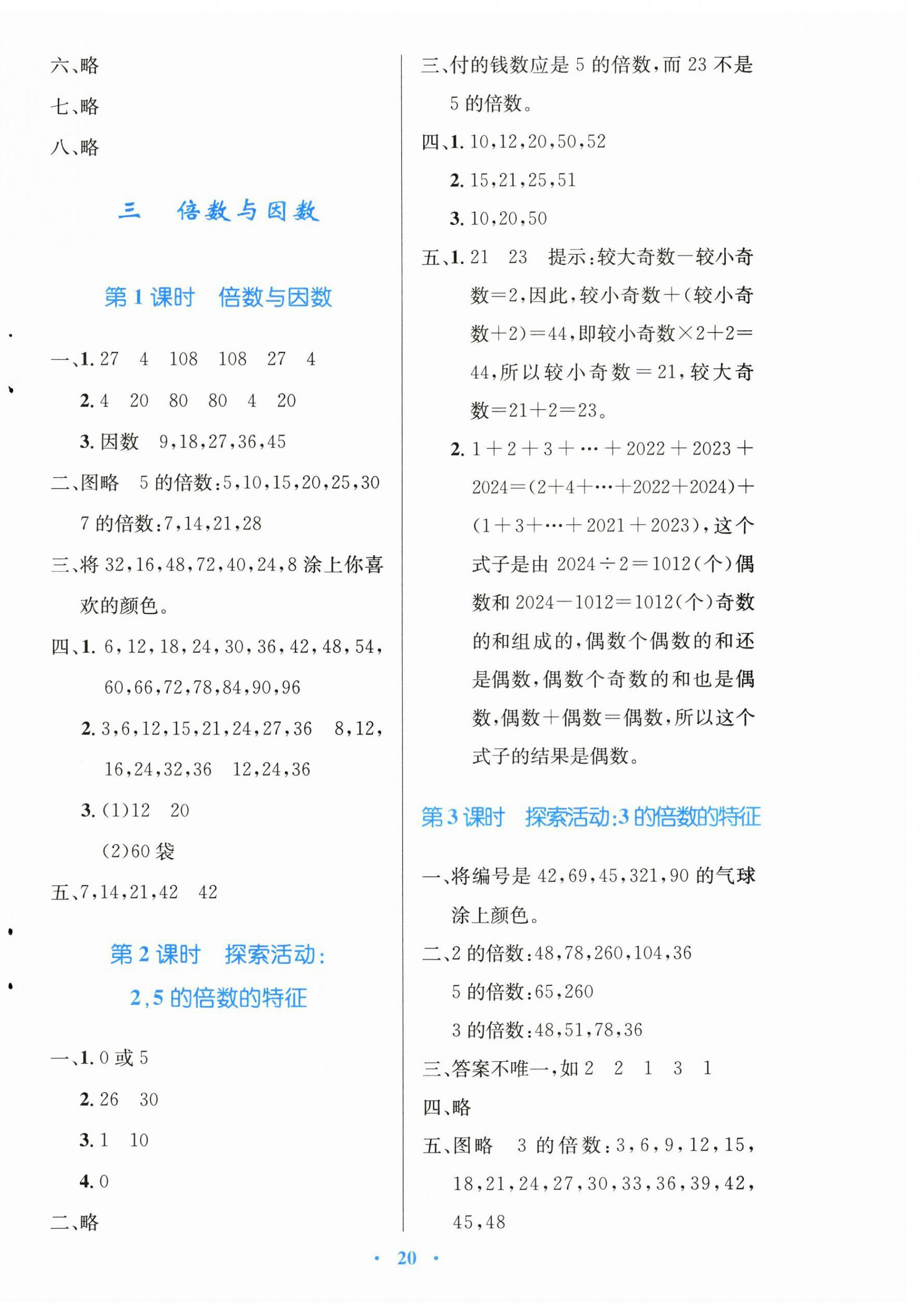 2025年同步測控優化設計五年級數學上冊北師大版 第4頁