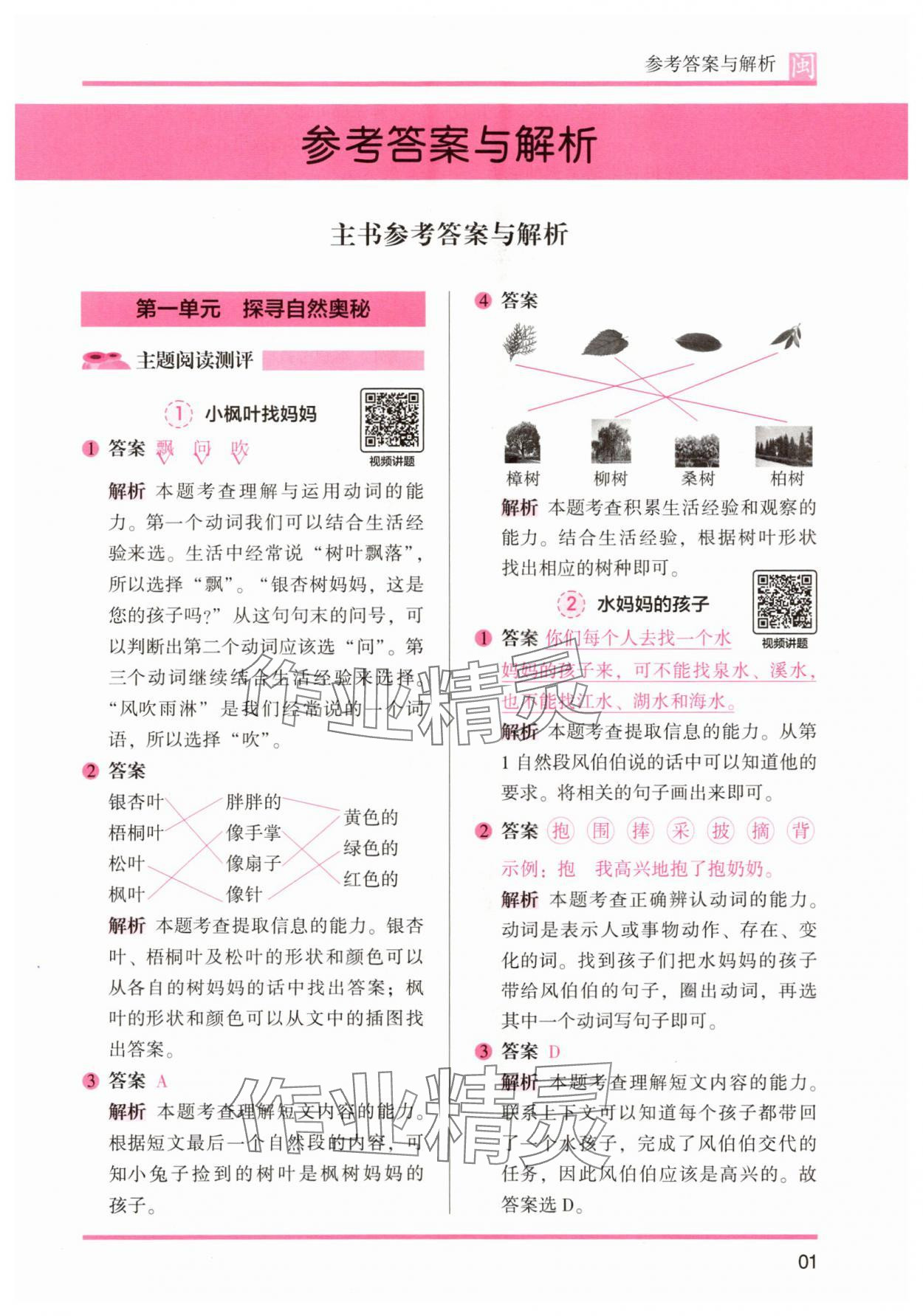 2025年木頭馬閱讀力測(cè)評(píng)二年級(jí)語(yǔ)文部編版A版福建專版 第1頁(yè)