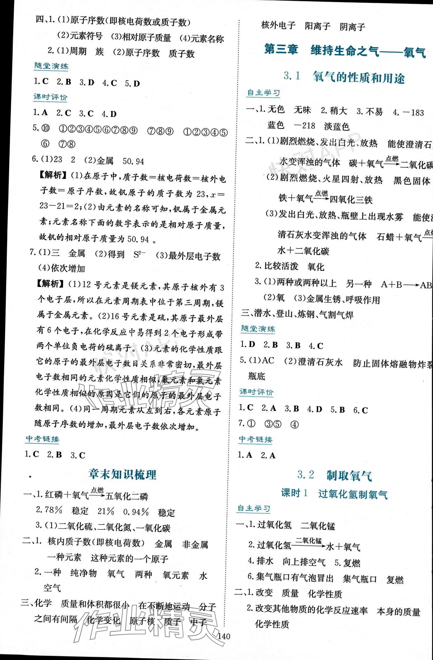 2023年新課程學(xué)習(xí)與評(píng)價(jià)九年級(jí)化學(xué)上冊(cè)科粵版 參考答案第4頁