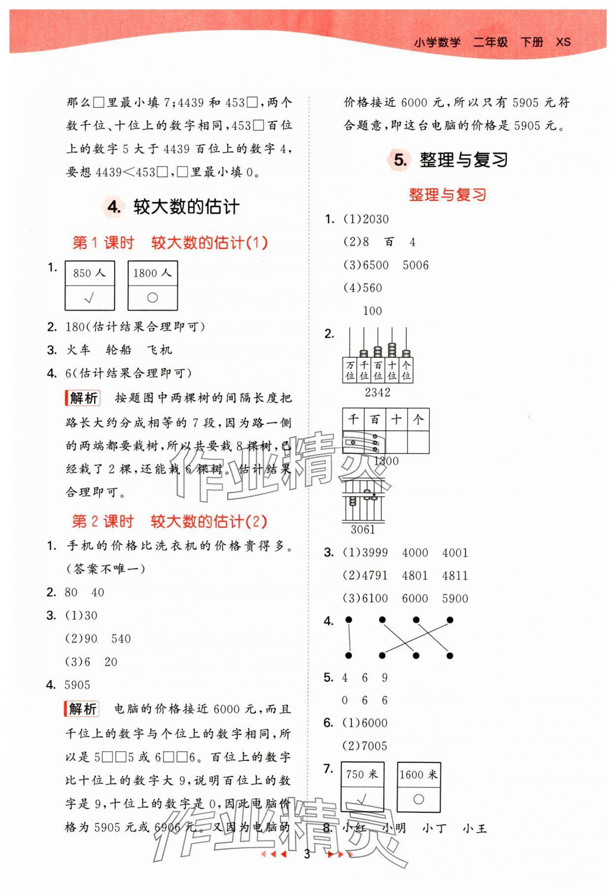 2025年53天天练二年级数学下册西师大版 第3页