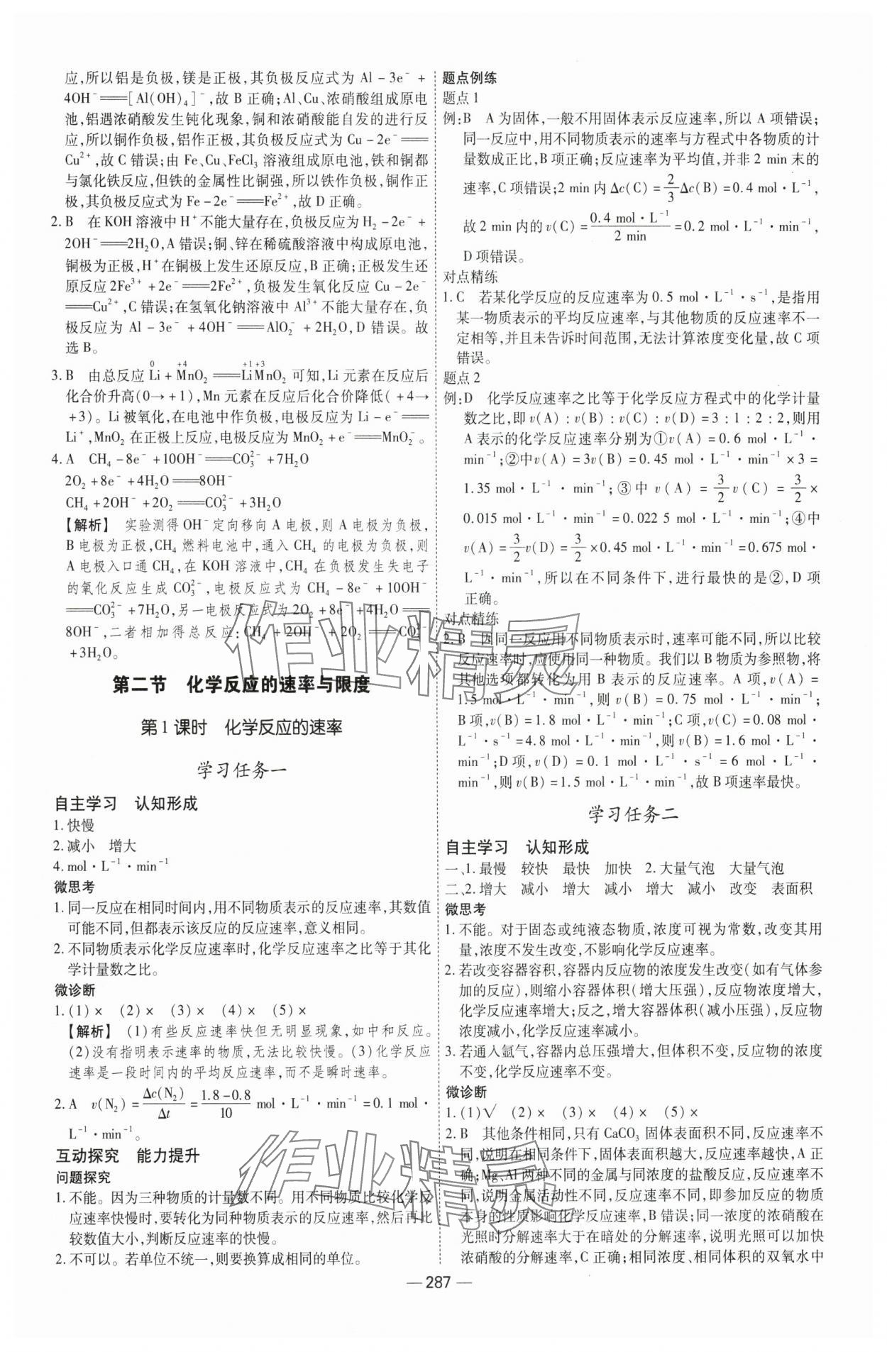 2025年成才之路高中新課程學(xué)習(xí)指導(dǎo)高中化學(xué)必修第二冊通用版 參考答案第19頁